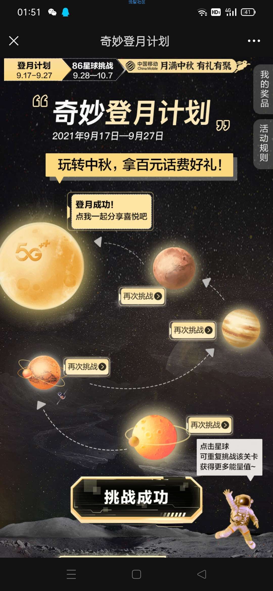 新一期，移动最高抽500块钱话费