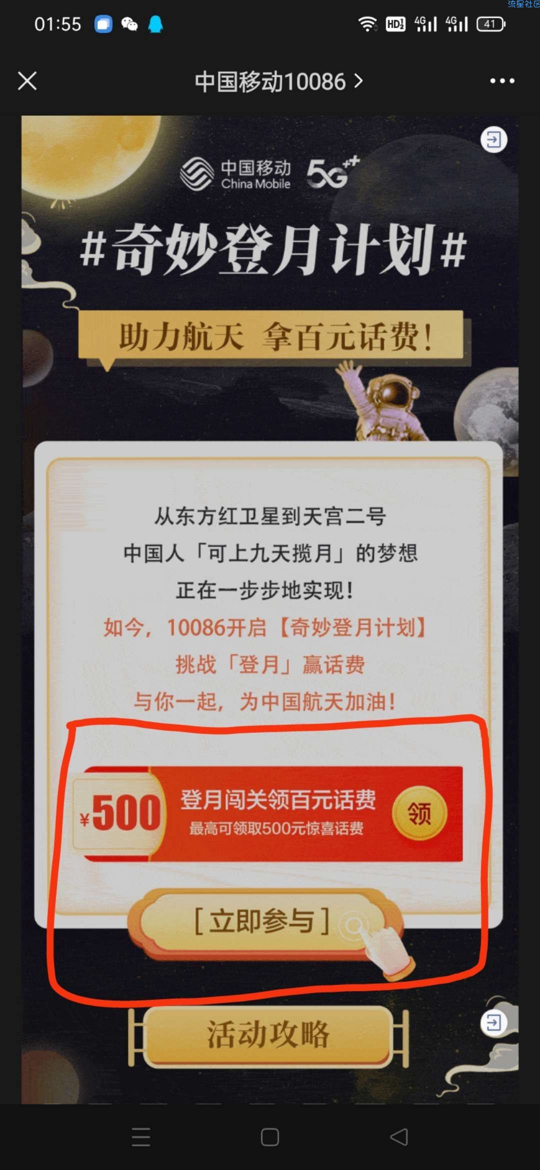 新一期，移动最高抽500块钱话费