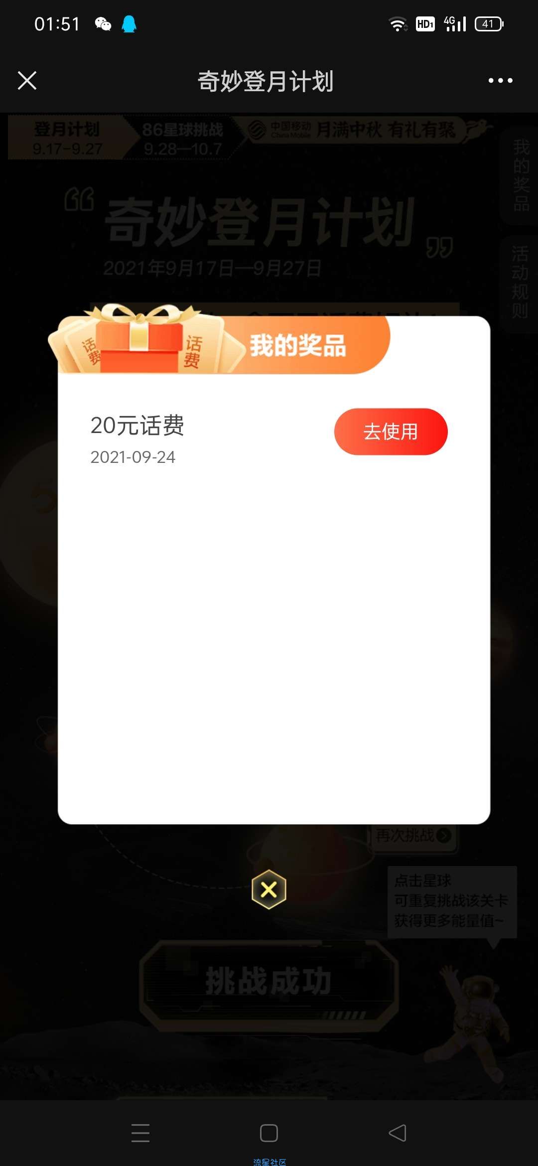 新一期，移动最高抽500块钱话费