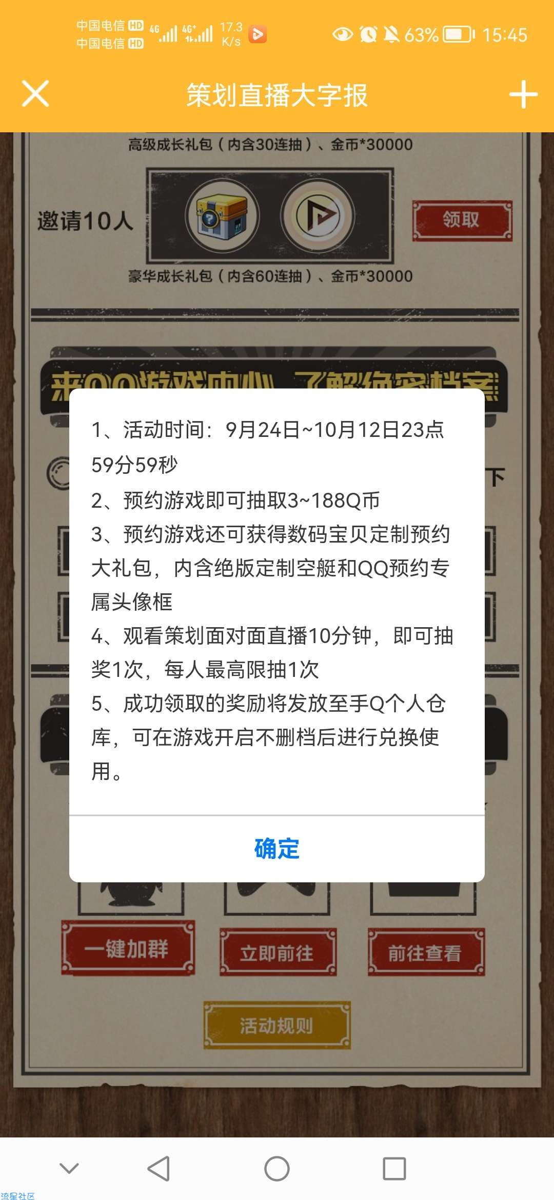 【虚拟物品】数码宝贝预约领Q币