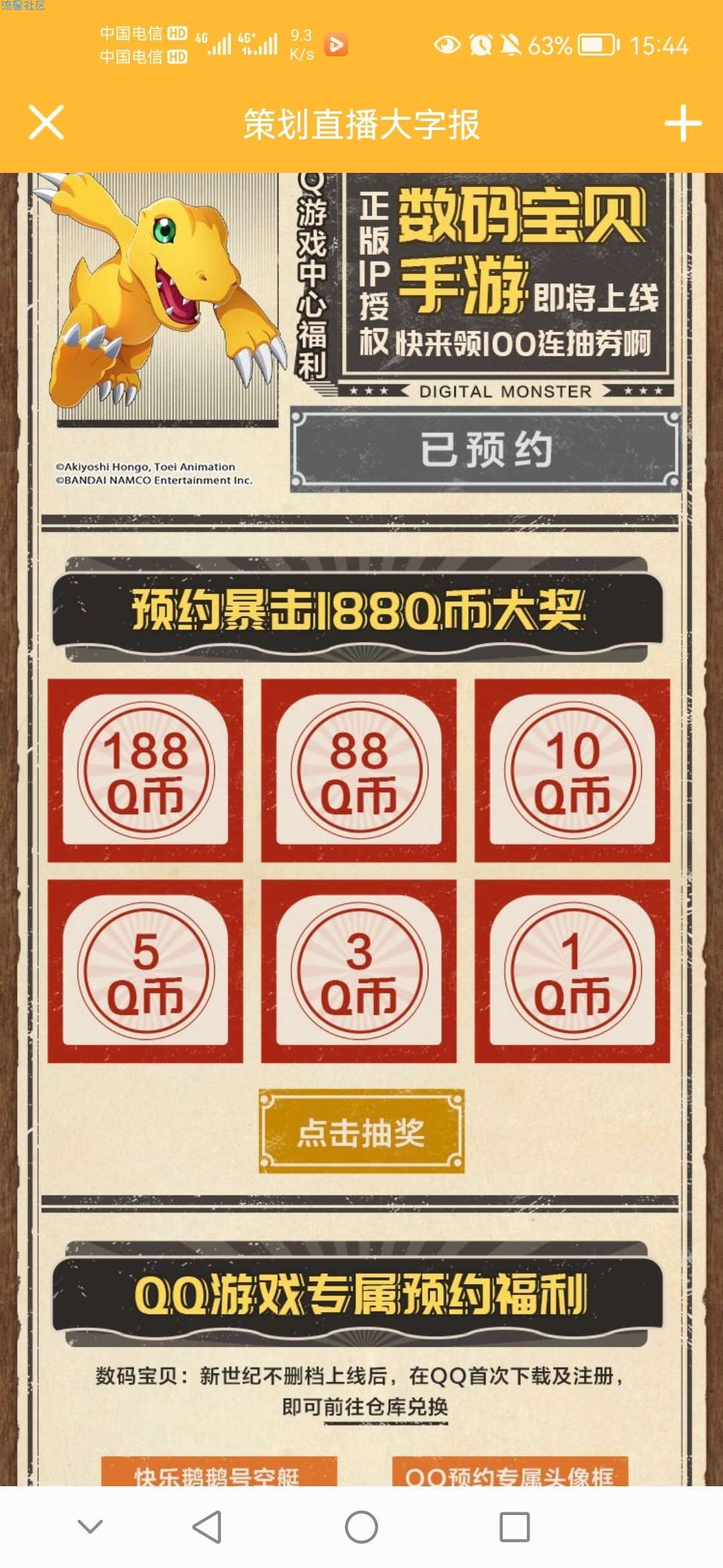 【虚拟物品】数码宝贝预约领Q币