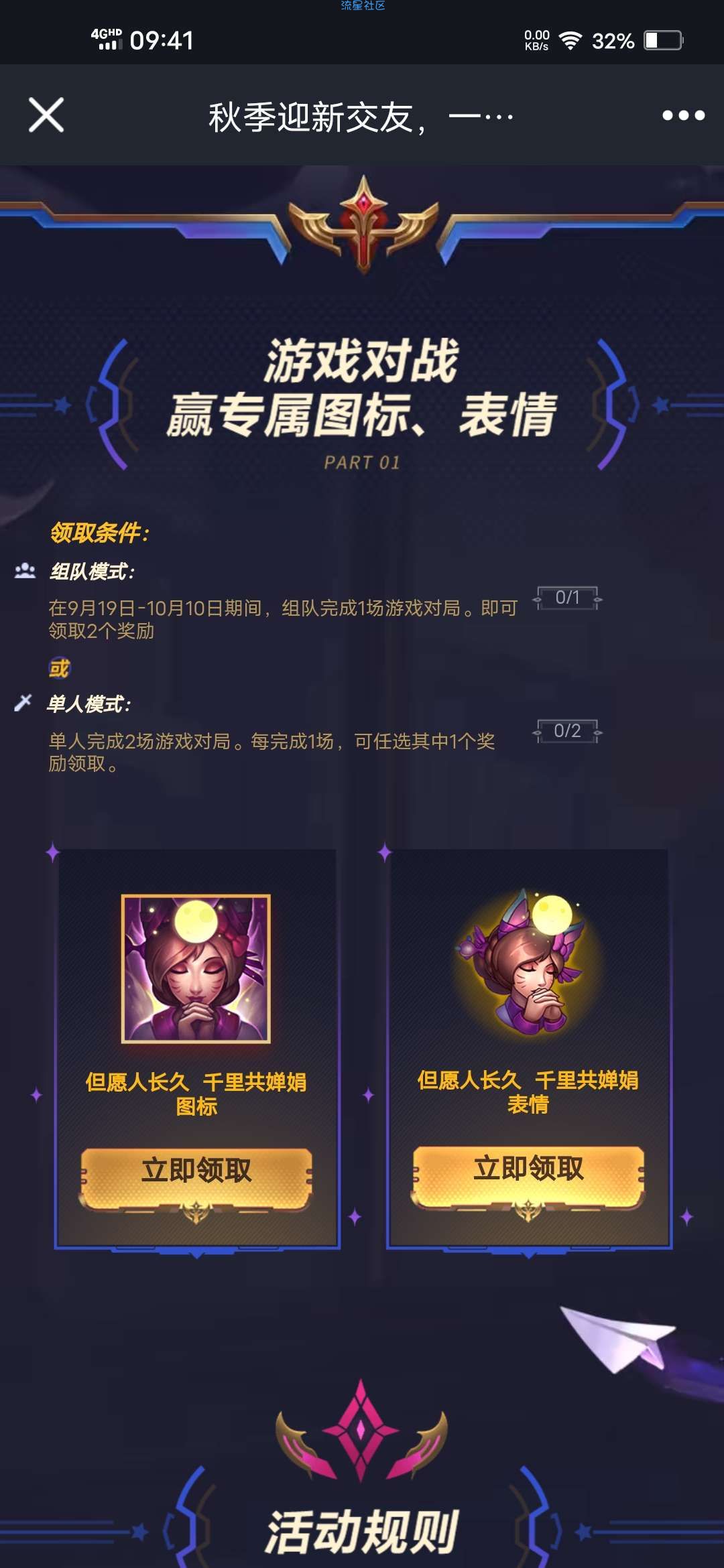 【虚拟物品】LOL领但愿人长久千里共婵娟头像和表情