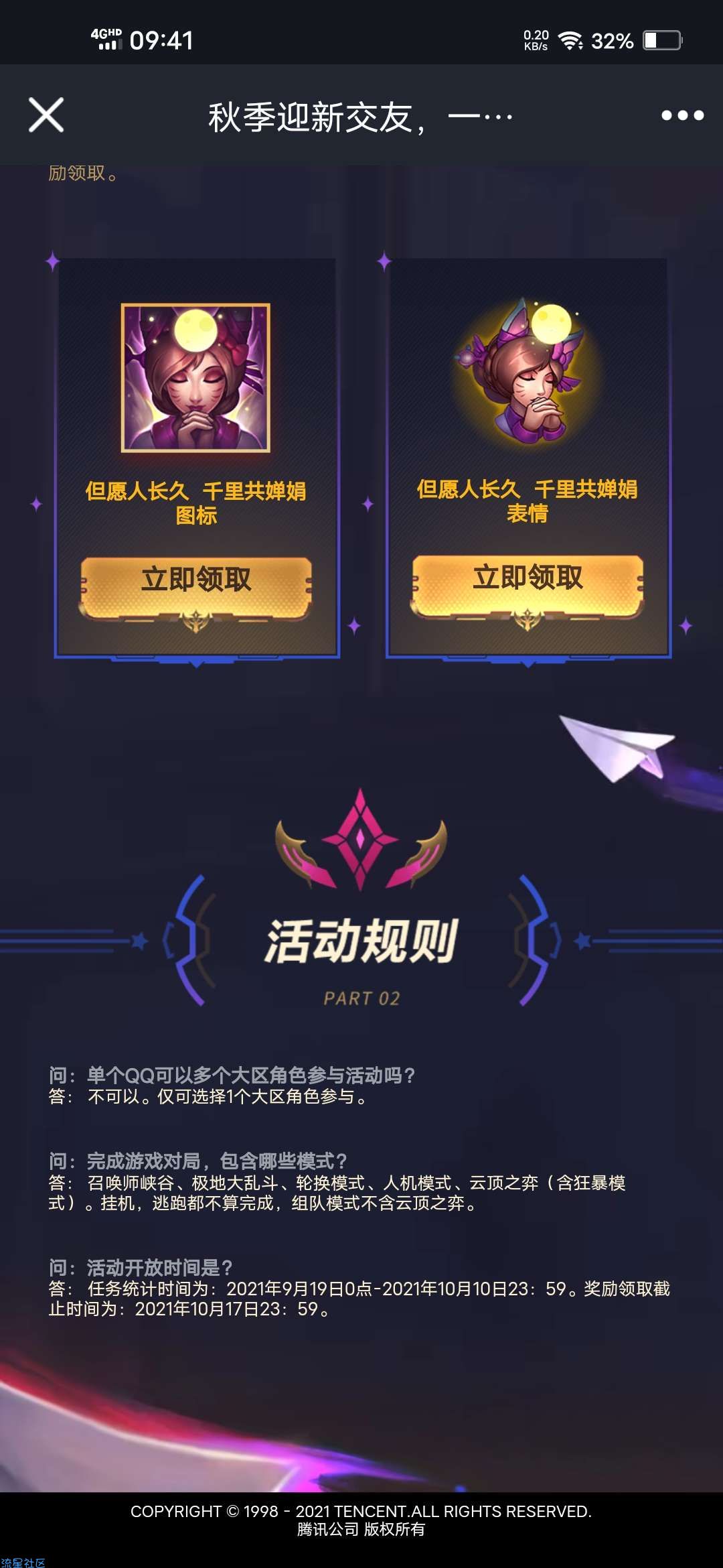 【虚拟物品】LOL领但愿人长久千里共婵娟头像和表情