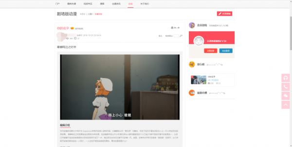 Miko二次元弹幕论坛