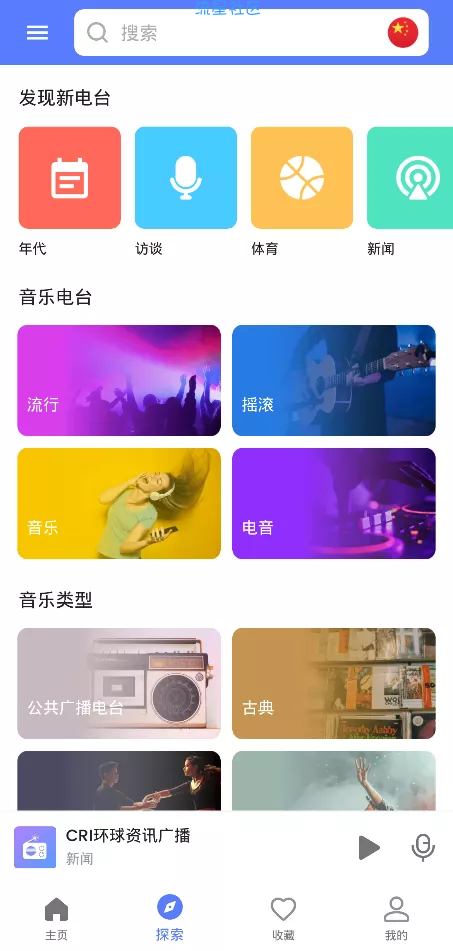 【资源分享】MyRadio Ⅴ1.0.49 畅听全国5000电台