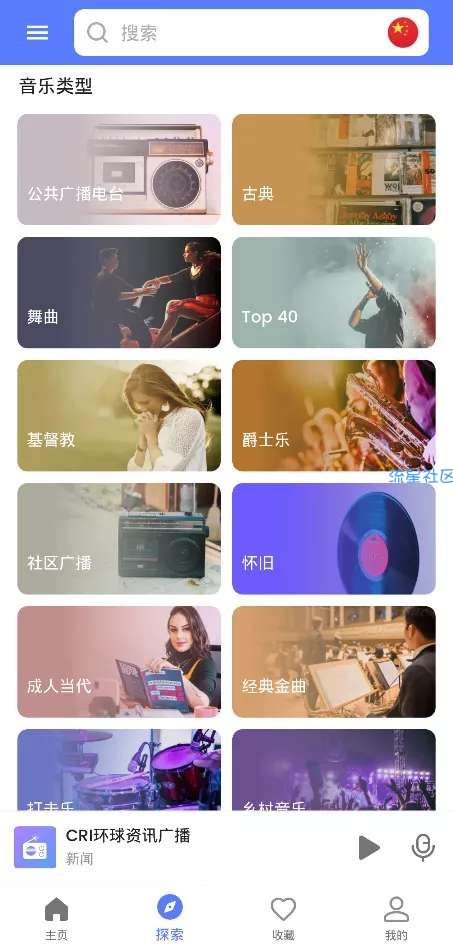 【资源分享】MyRadio Ⅴ1.0.49 畅听全国5000电台