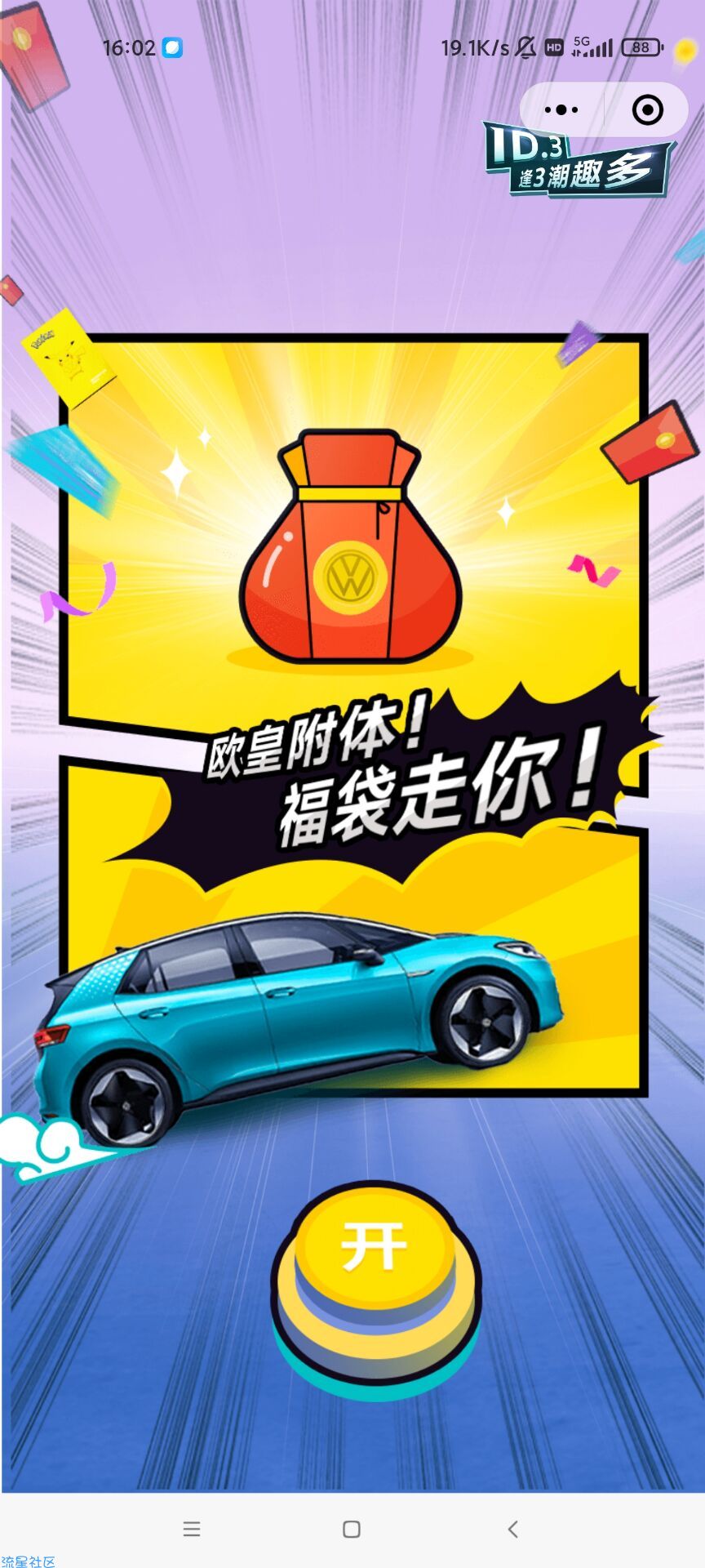 【虚拟物品】微信红包封面皮卡丘宝可梦
