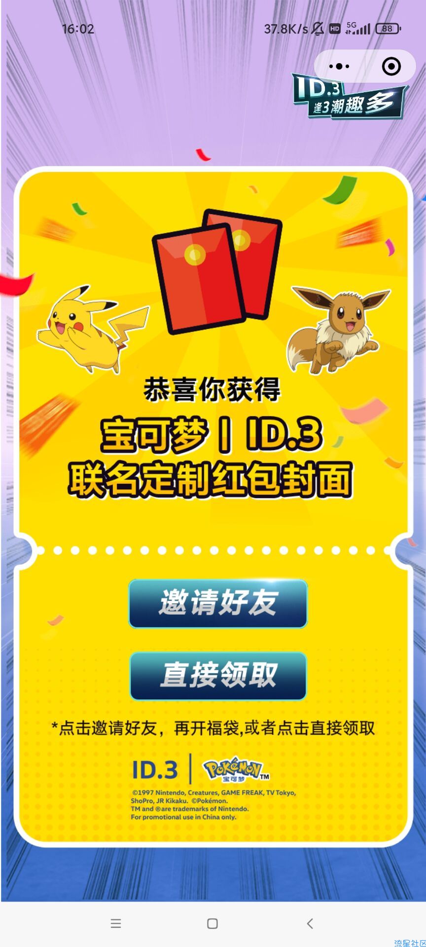 【虚拟物品】微信红包封面皮卡丘宝可梦