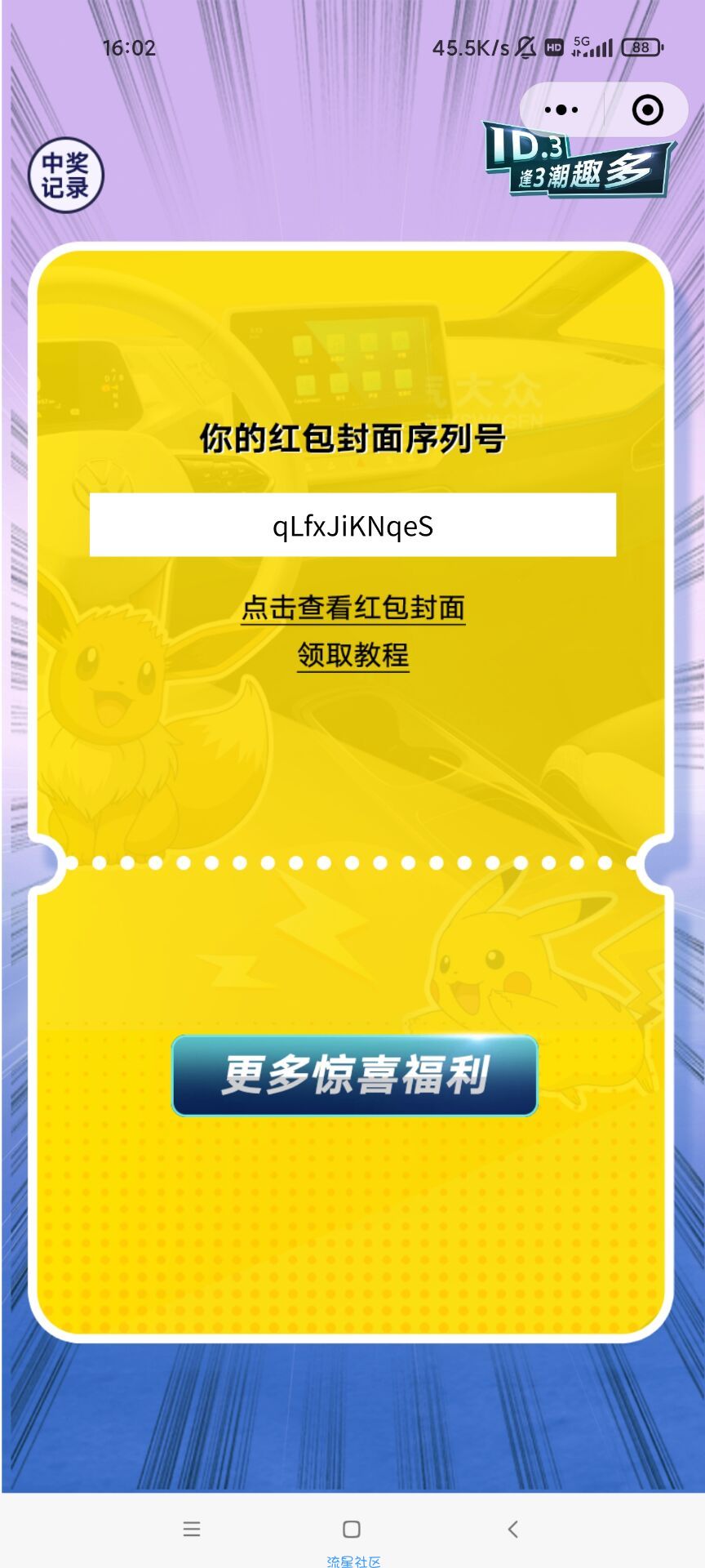 【虚拟物品】微信红包封面皮卡丘宝可梦