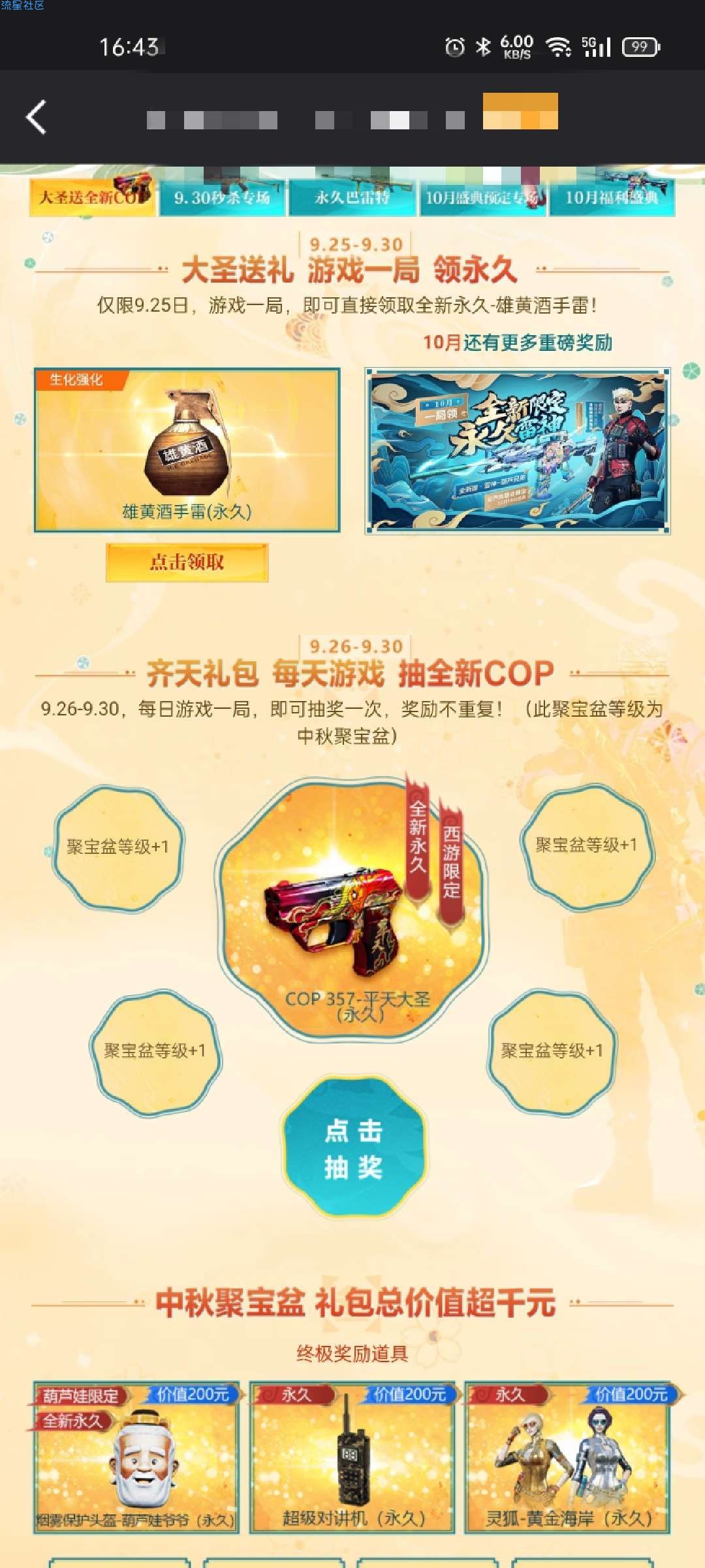 【虚拟物品】CF全新永久COP限时免费领 永久雄黄酒手雷 357