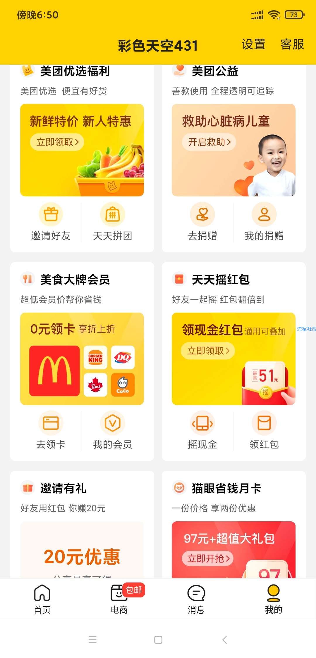 【现金红包】美团外卖app免费领红包