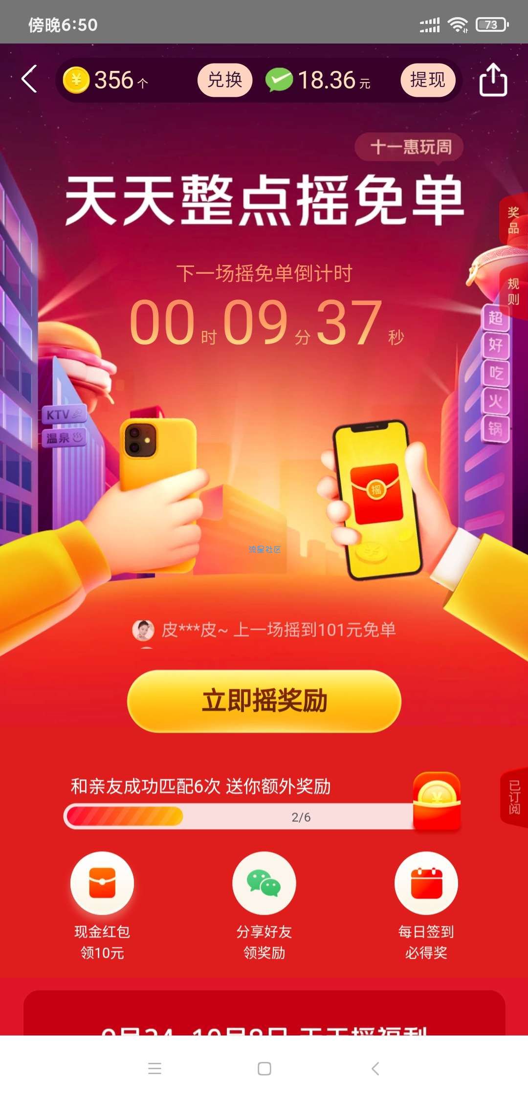 【现金红包】美团外卖app免费领红包