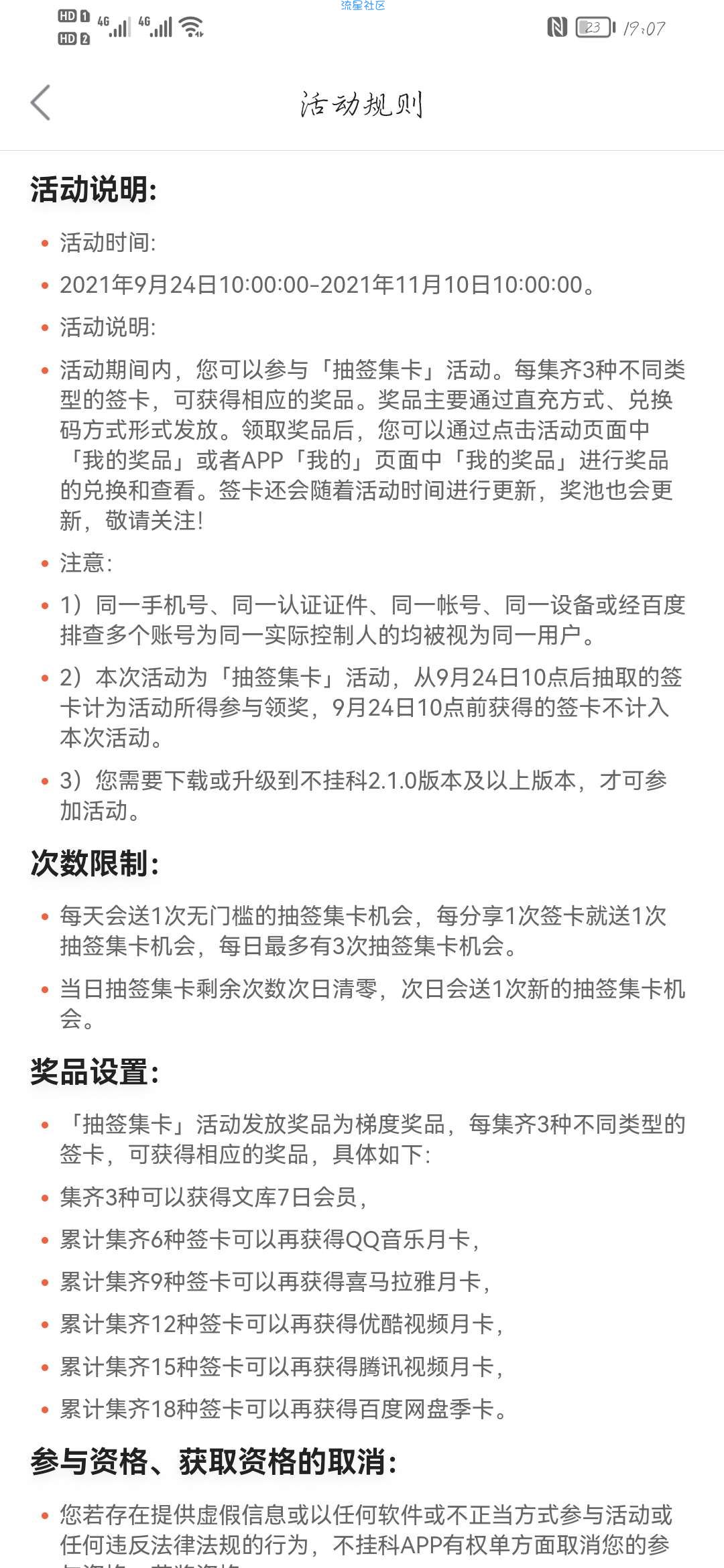 【虚拟物品】不挂科APP集卡兑换会员