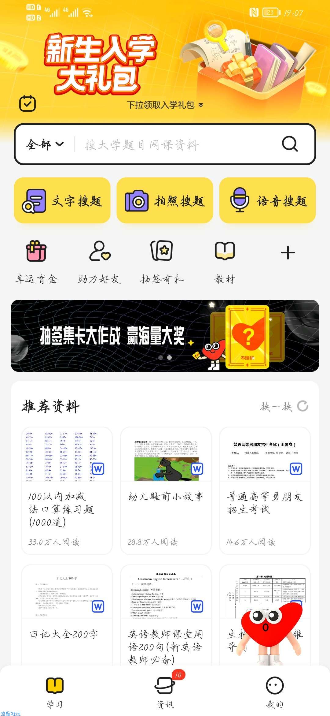 【虚拟物品】不挂科APP集卡兑换会员