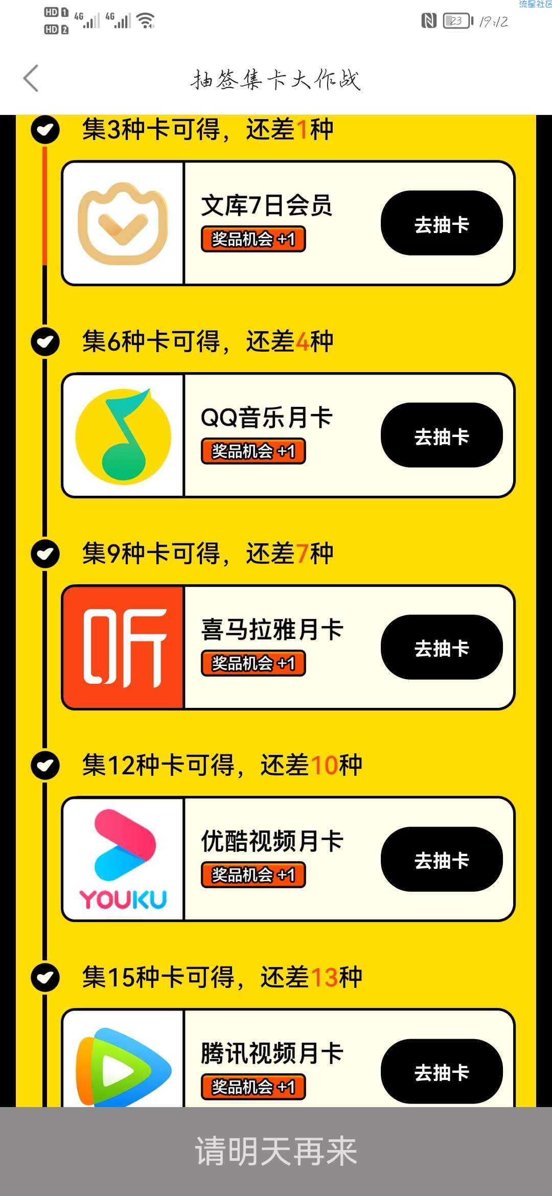 【虚拟物品】不挂科APP集卡兑换会员