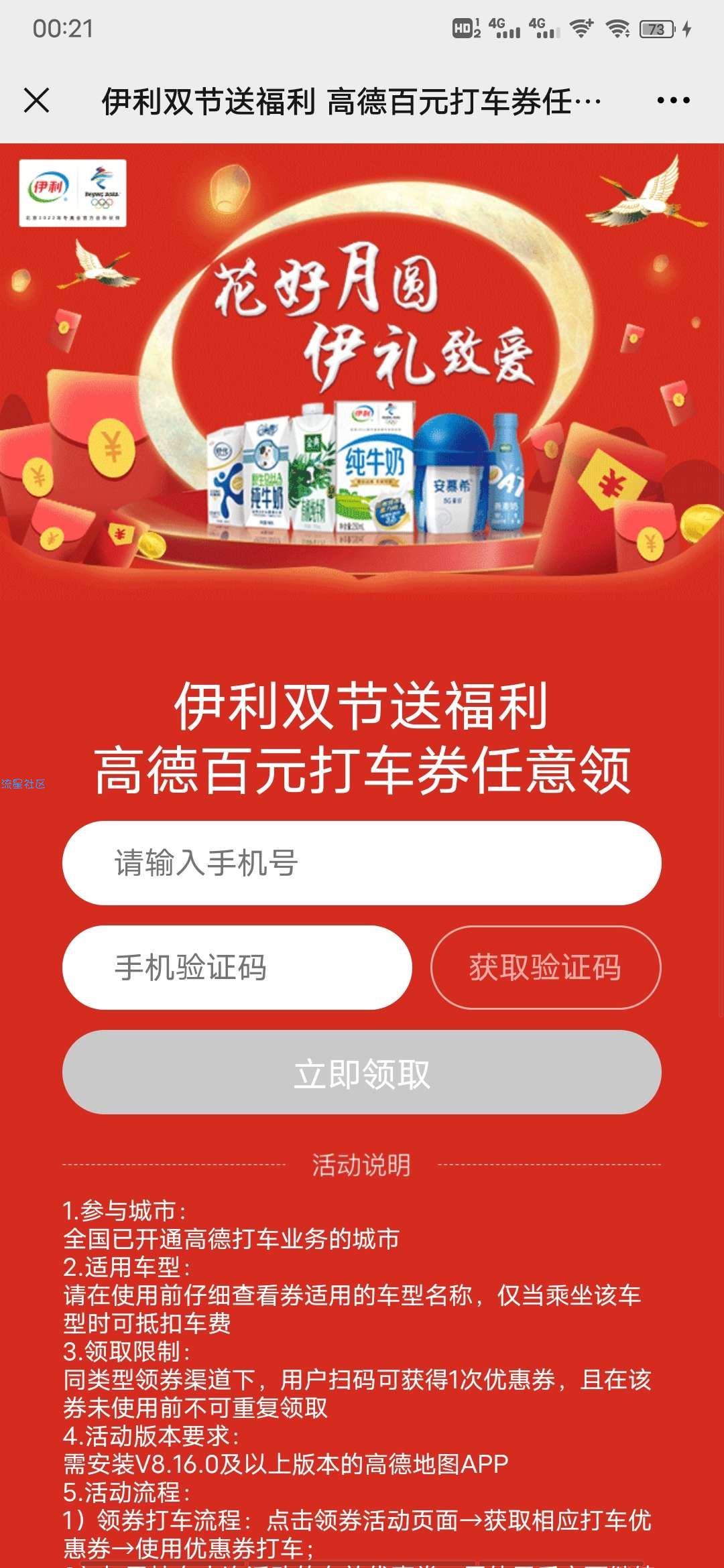 【虚拟物品】免费撸高德打车券