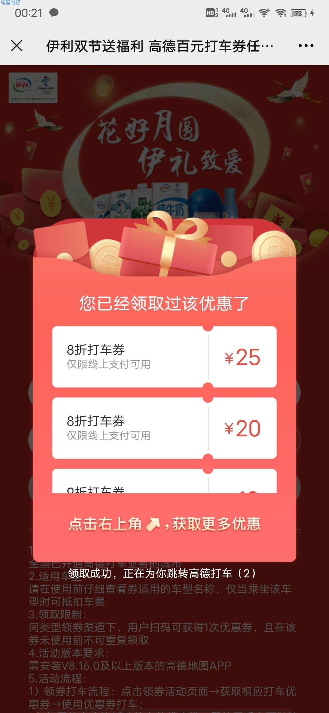 【虚拟物品】免费撸高德打车券