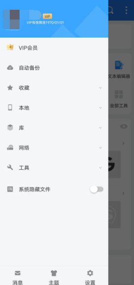 【分享】ES文件浏览器最新会员版