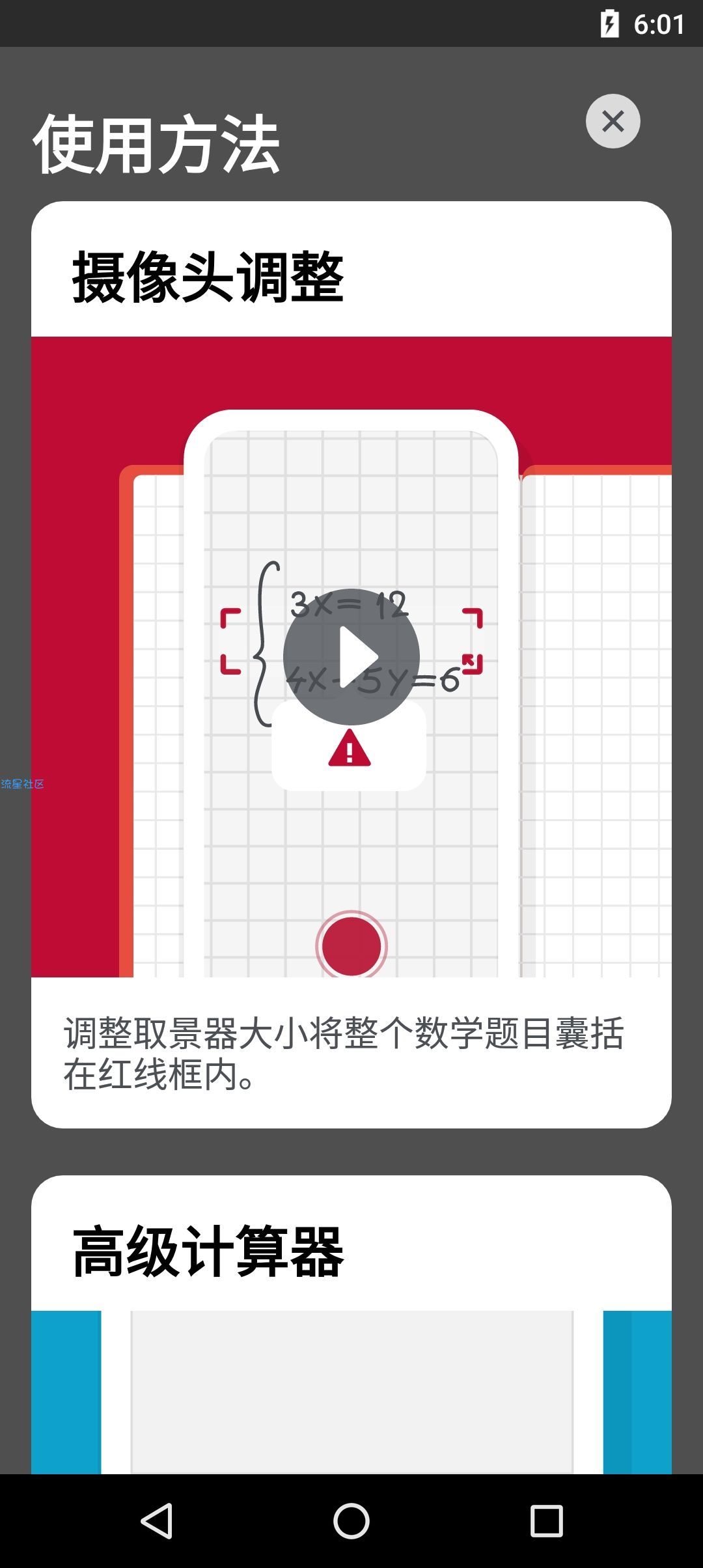 【分享】拍照数学计算器－专业版