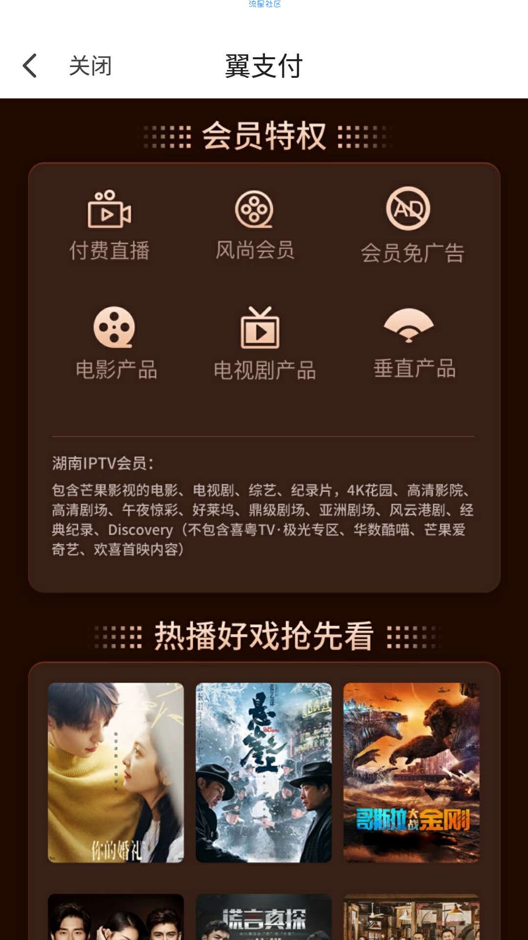 翼支付-芒果和蜻蜓月卡