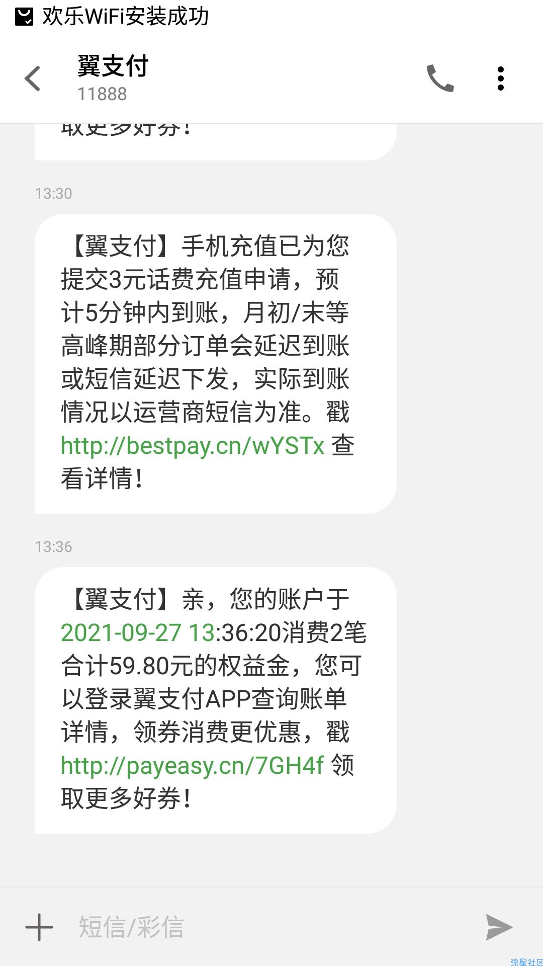 翼支付-芒果和蜻蜓月卡