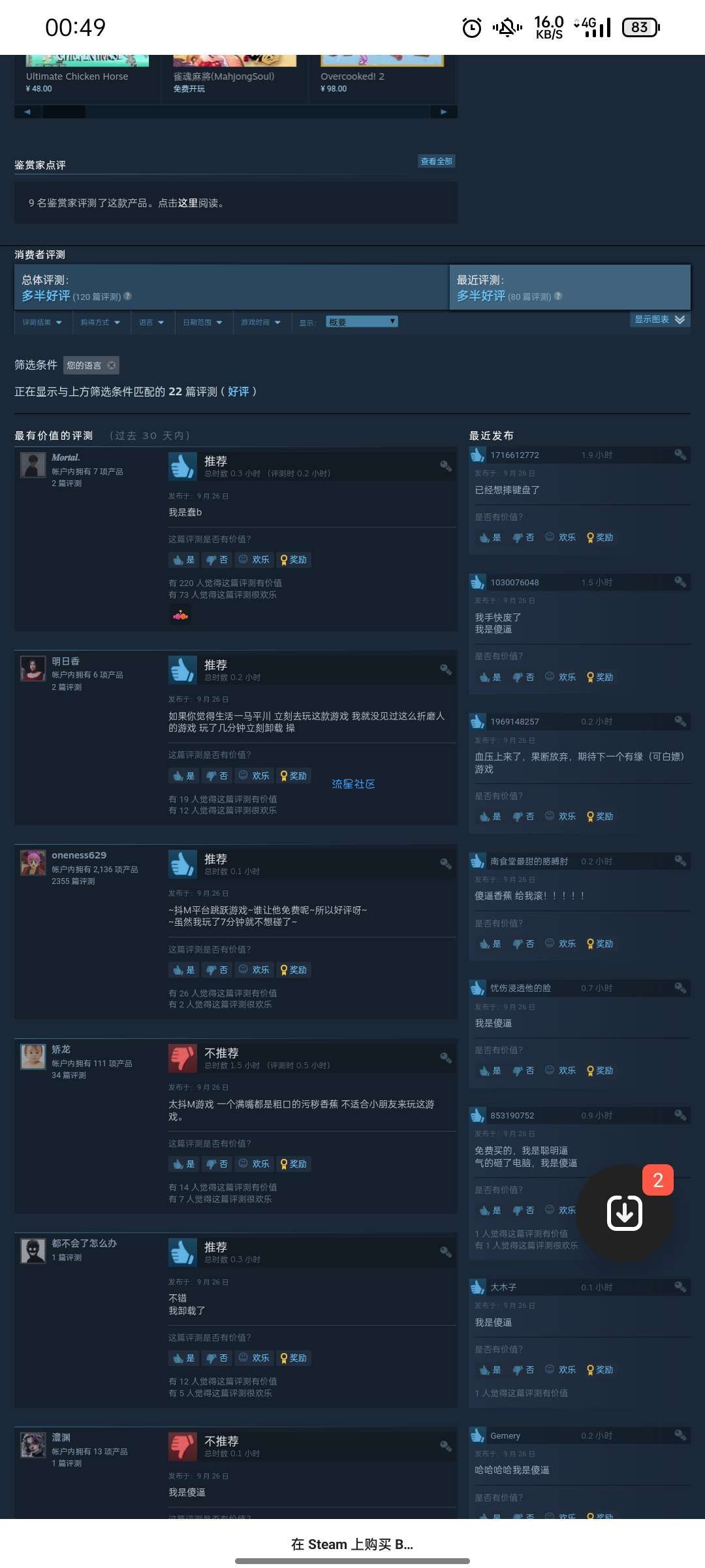 【虚拟物品】steam限时送香蕉地狱游戏