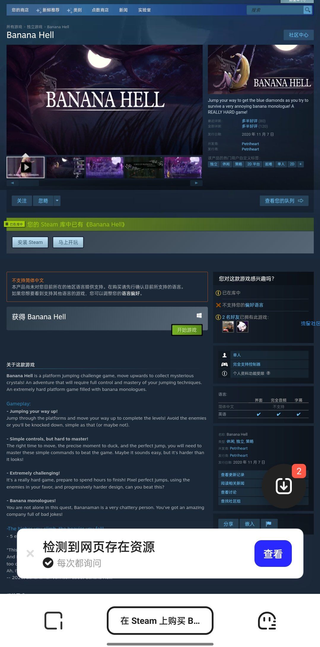 【虚拟物品】steam限时送香蕉地狱游戏