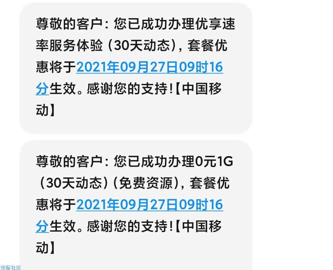 免费0元1G流量（5G体验）