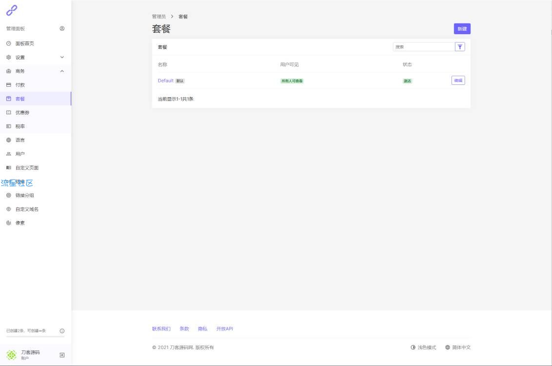 2021全新URL缩短系统源码