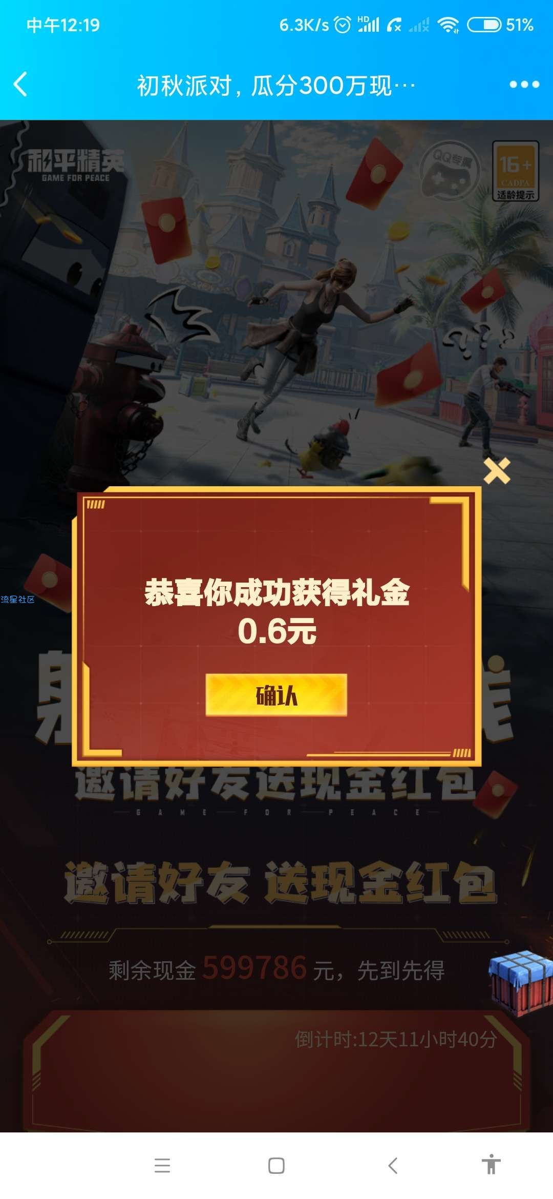 【现金红包】和平精英领10元红包