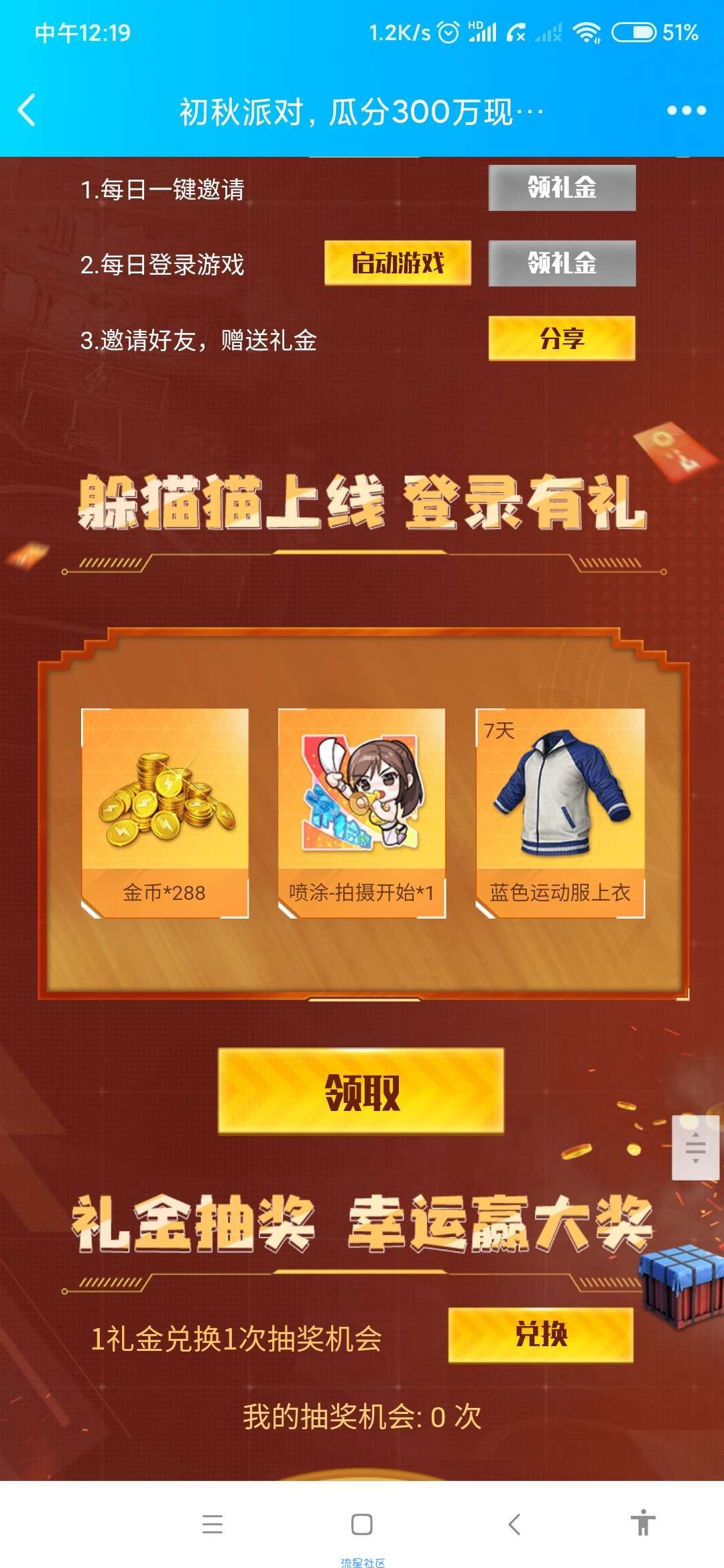 【现金红包】和平精英领10元红包