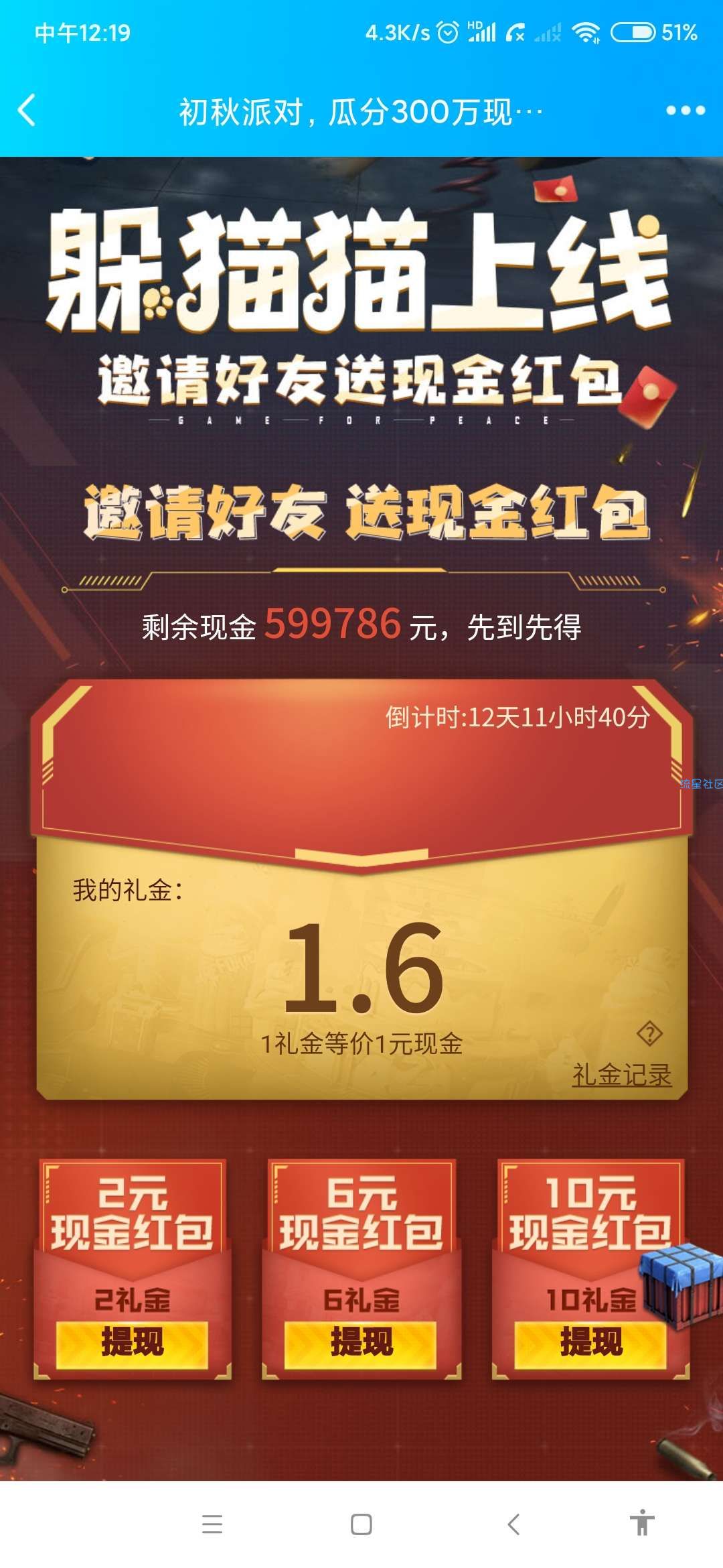 【现金红包】和平精英领10元红包