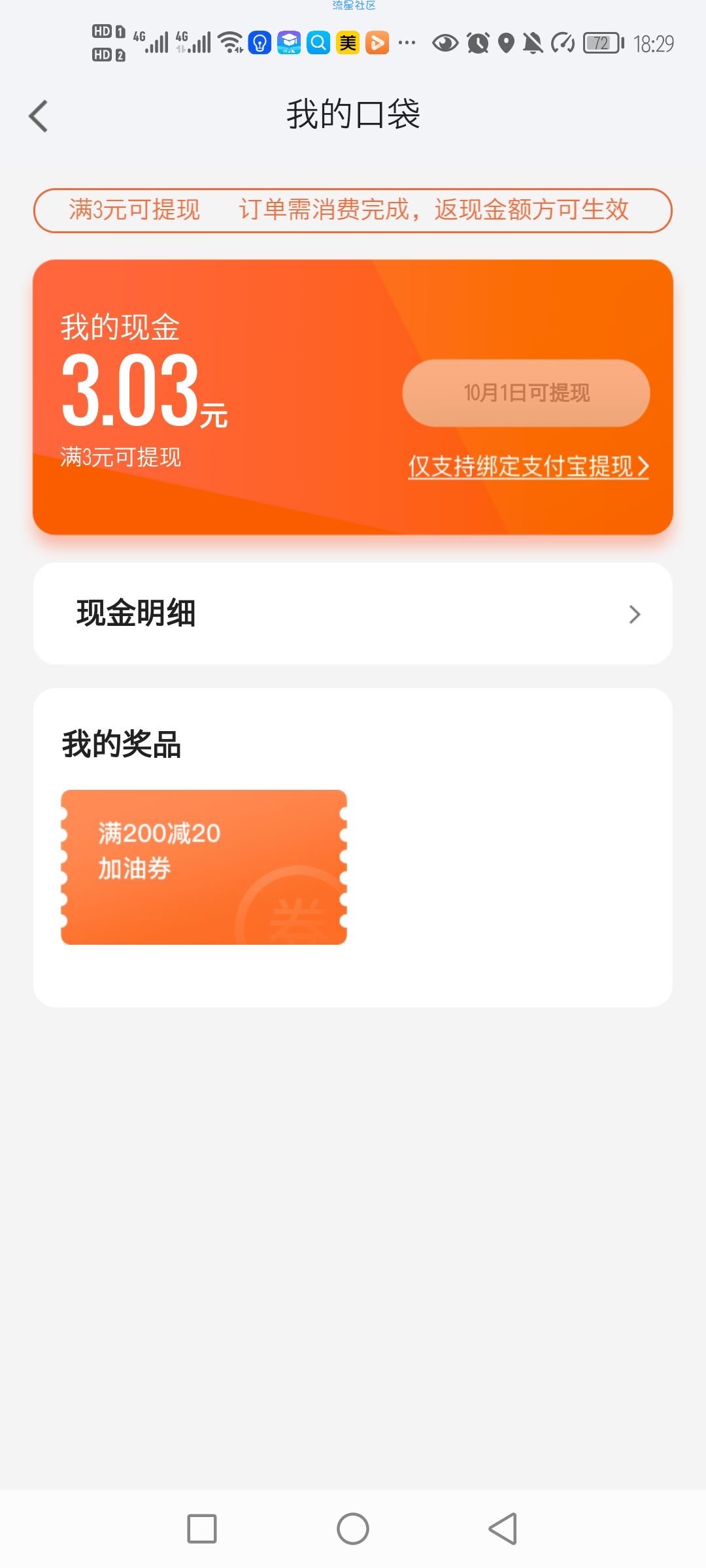 【现金红包】高德地图领国庆红包