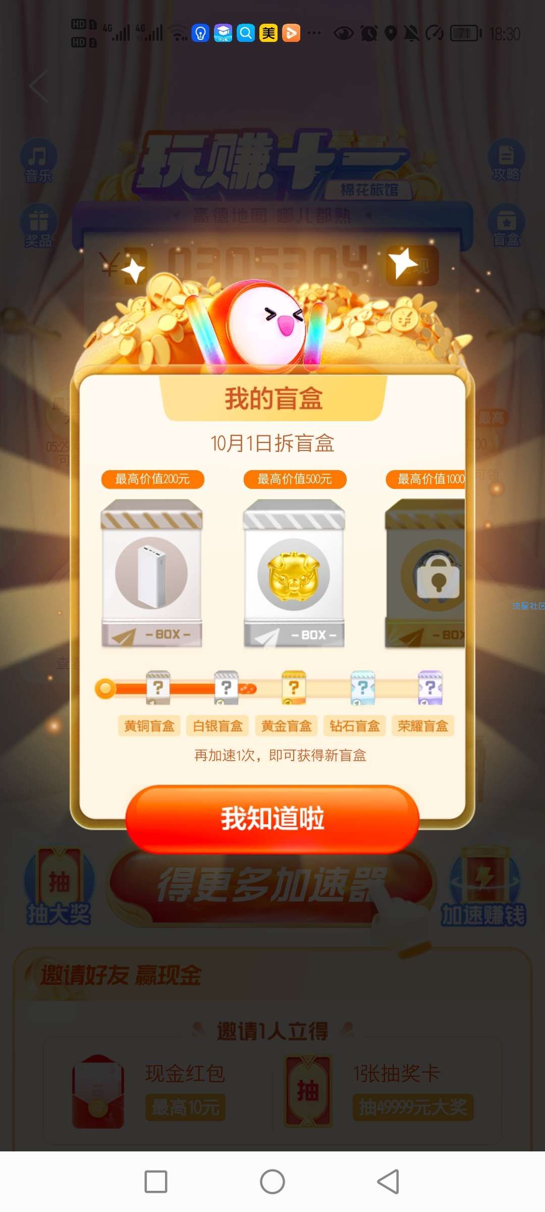 【现金红包】高德地图领国庆红包