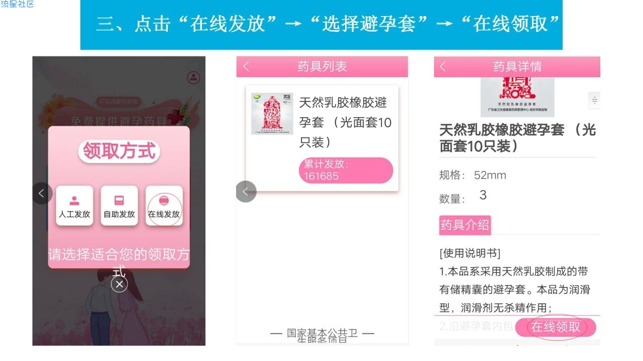【撸实物】国家免费领3盒避孕套30只