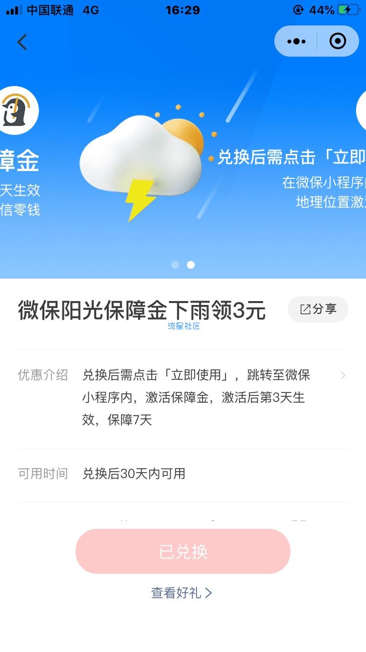 【现金红包】免费领取3元下雨保障金