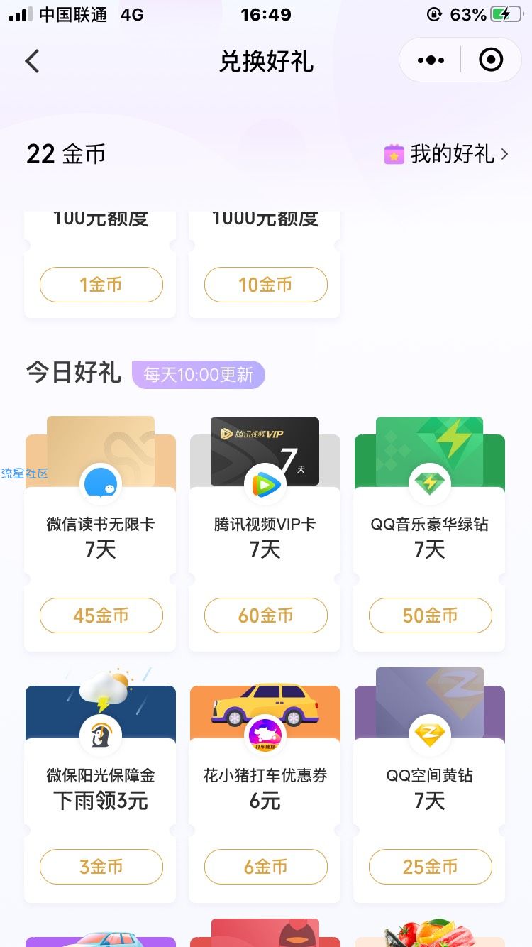 【现金红包】免费领取3元下雨保障金