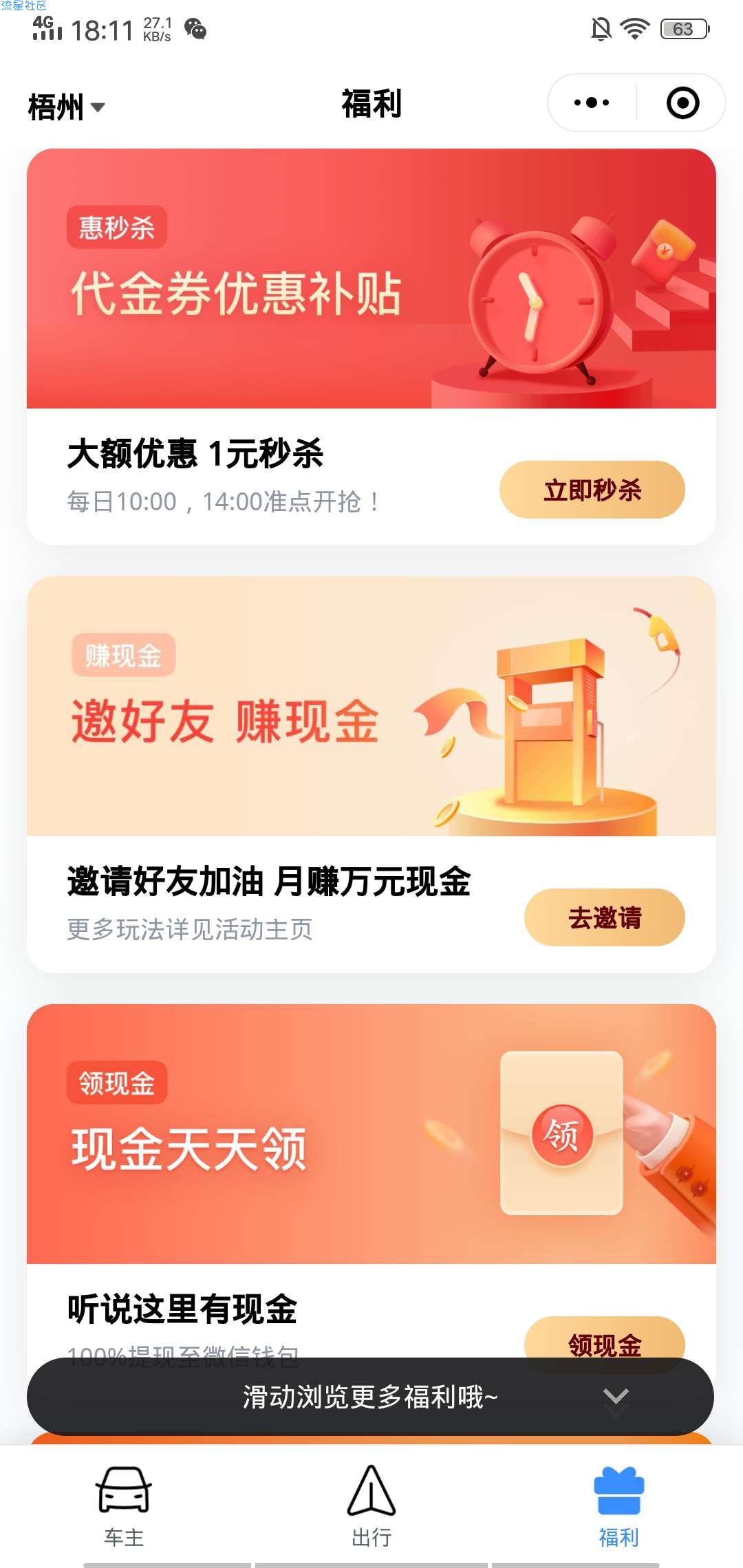 【现金红包】腾讯出行签到三天提现红包