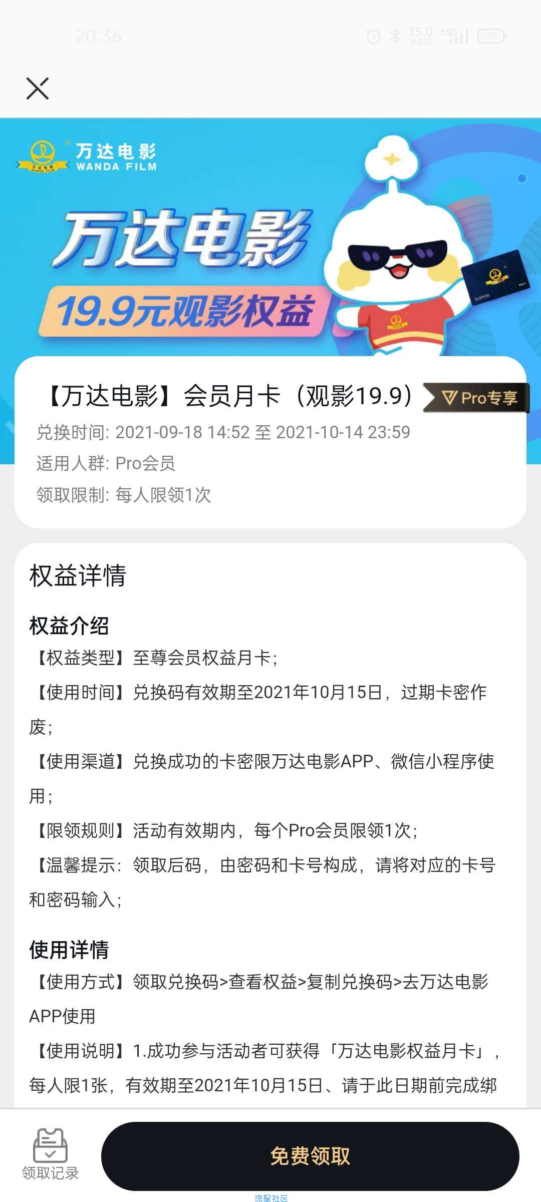 【虚拟物品】网易严选会员用户领取万达电影至尊会员权益月卡