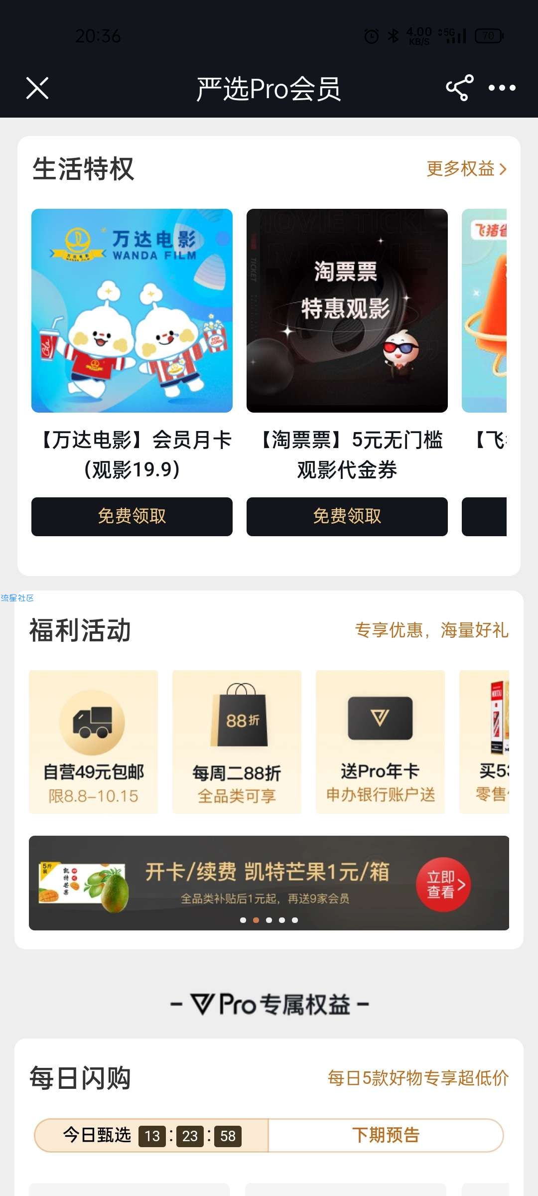 【虚拟物品】网易严选会员用户领取万达电影至尊会员权益月卡