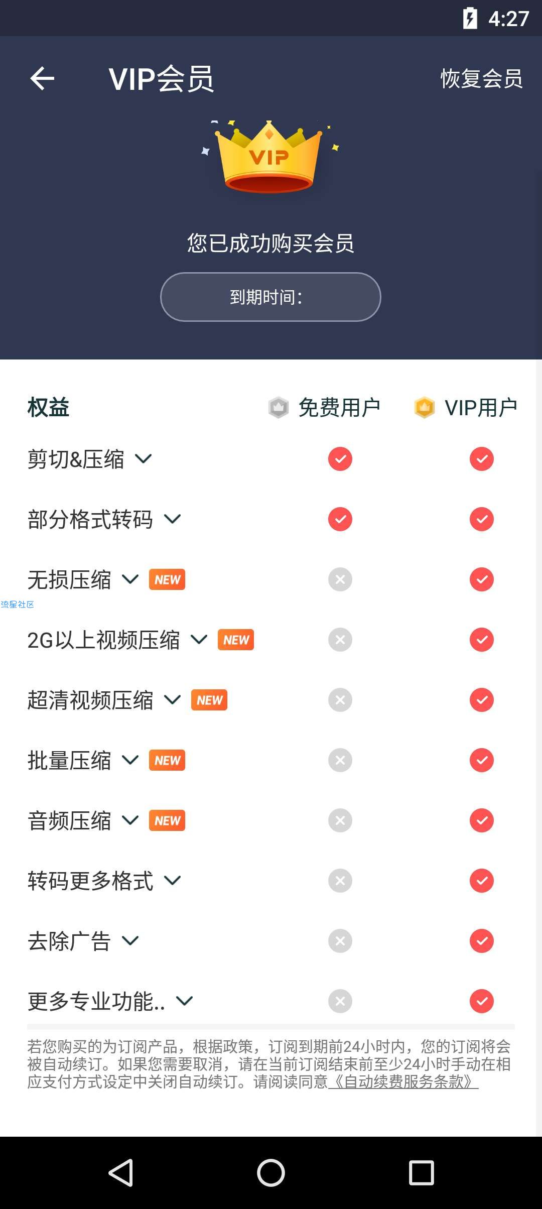 【分享】视频转换器3.6.7会员版