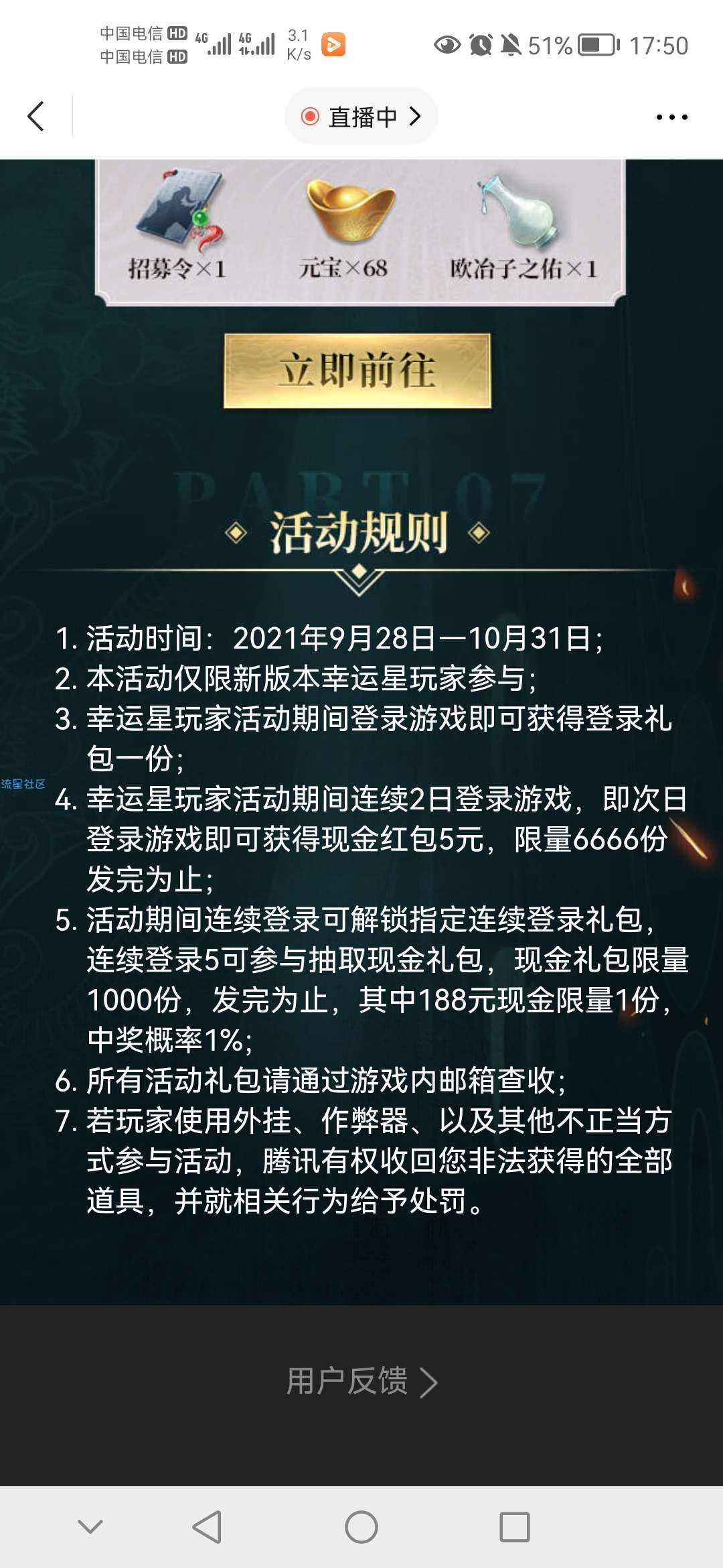 【现金红包】真三国无双霸幸运星登录领红包