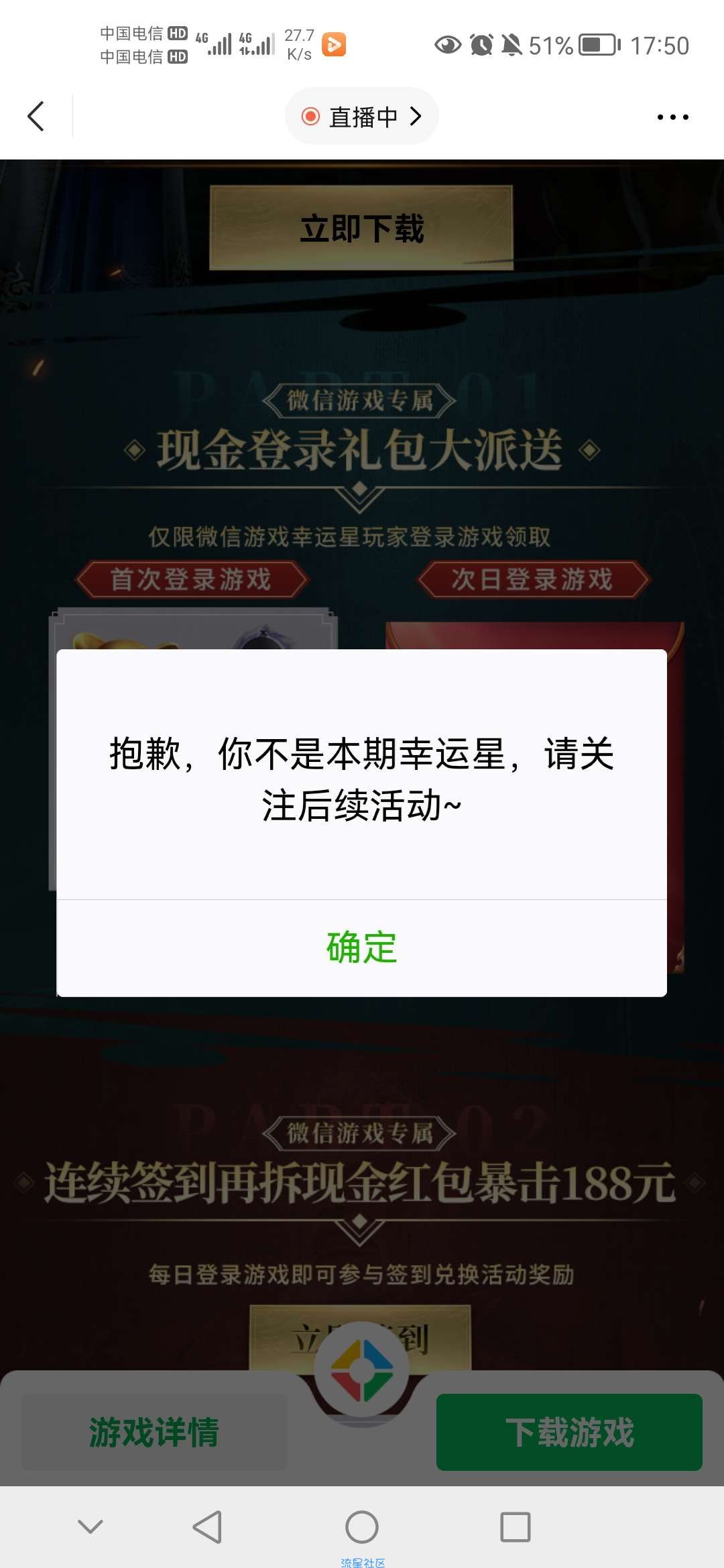 【现金红包】真三国无双霸幸运星登录领红包