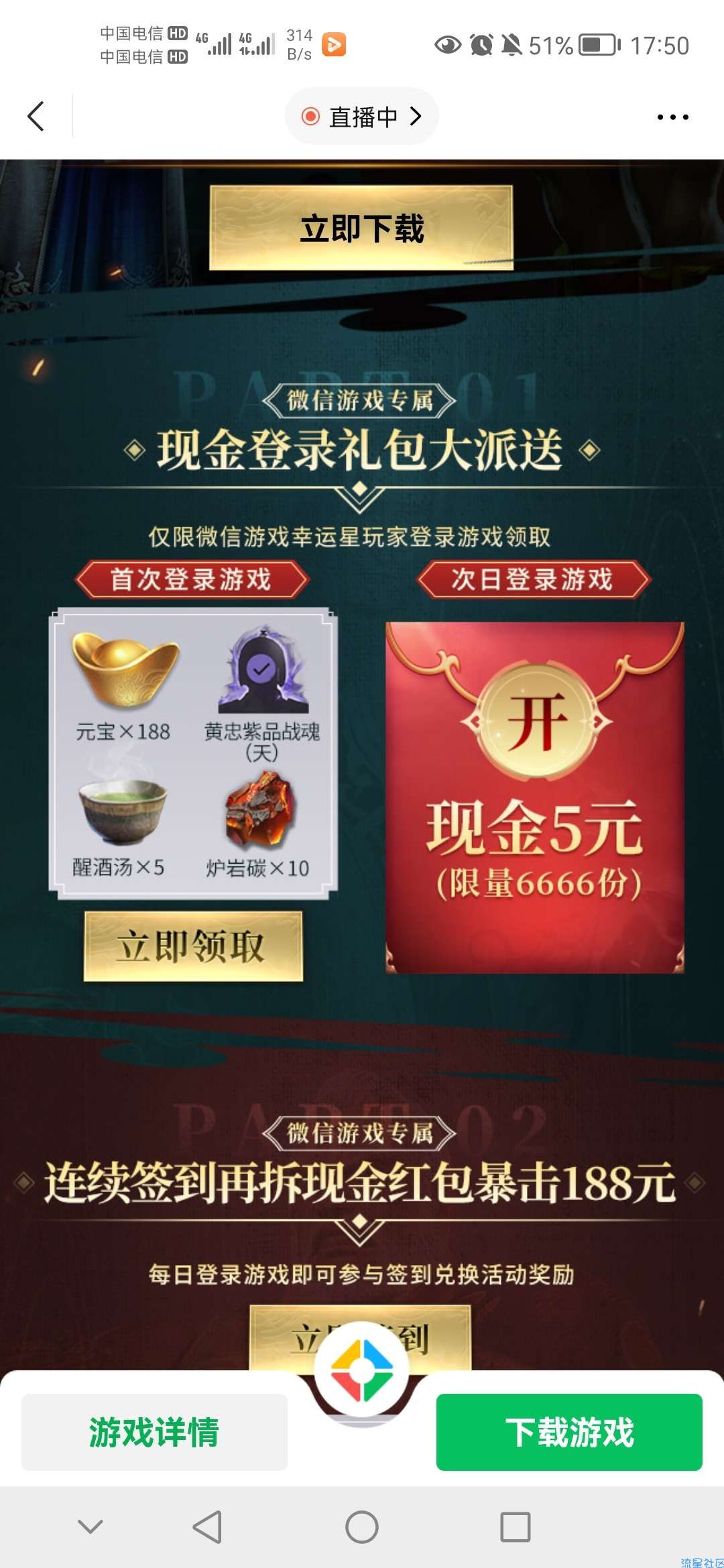 【现金红包】真三国无双霸幸运星登录领红包