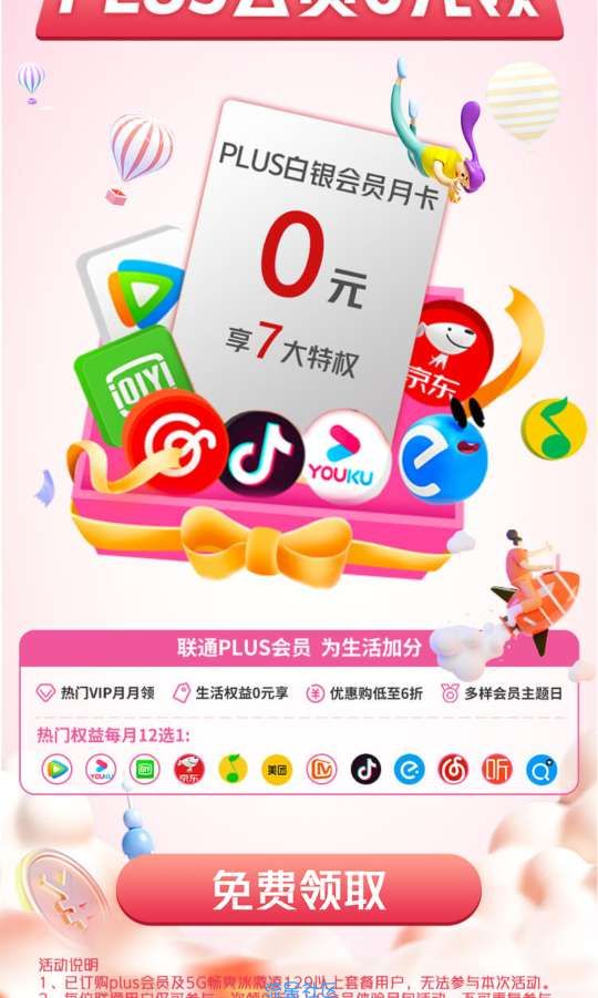 【虚拟物品】联通营业厅免费领取视听会员了