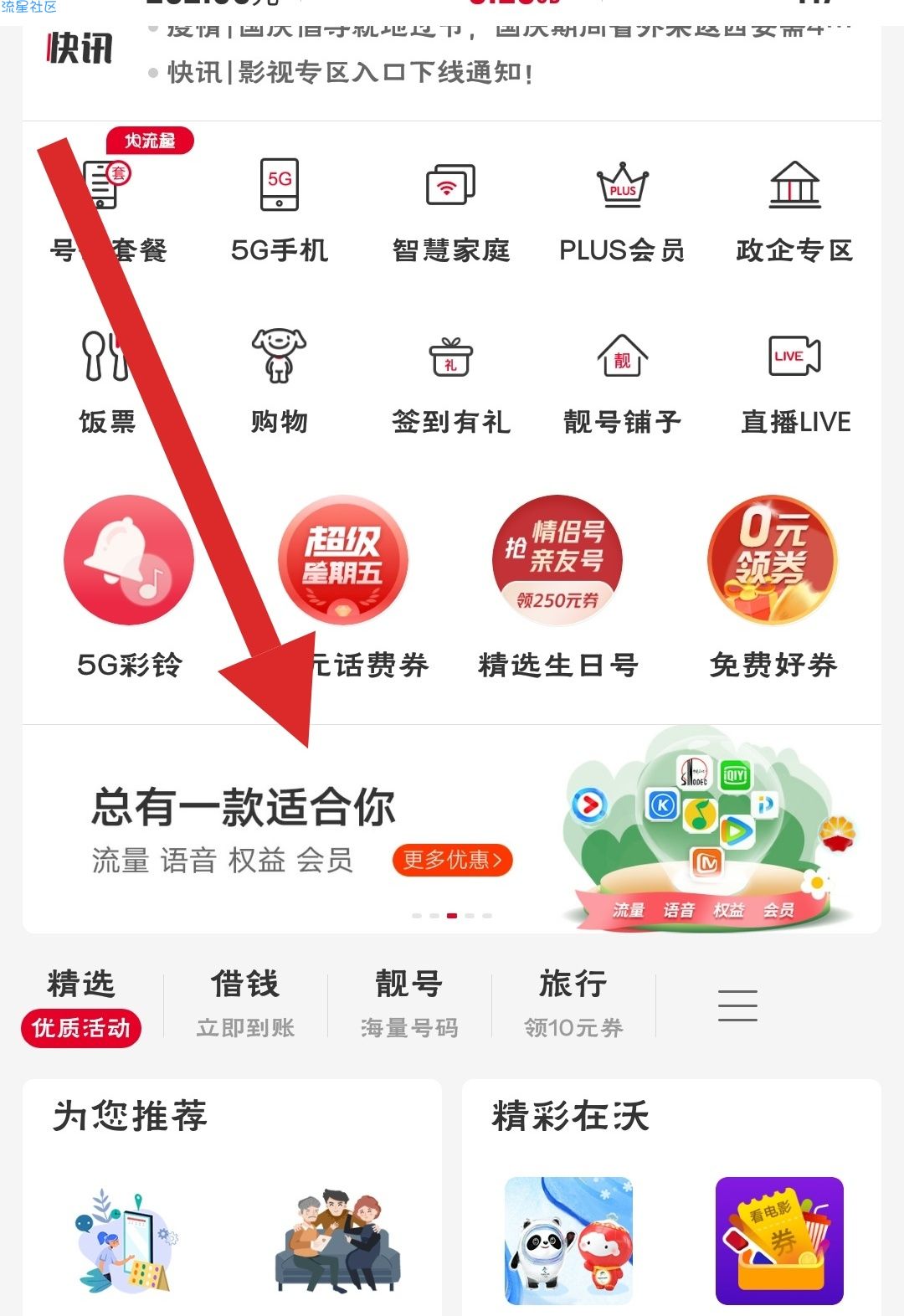 【虚拟物品】联通营业厅免费领取视听会员了