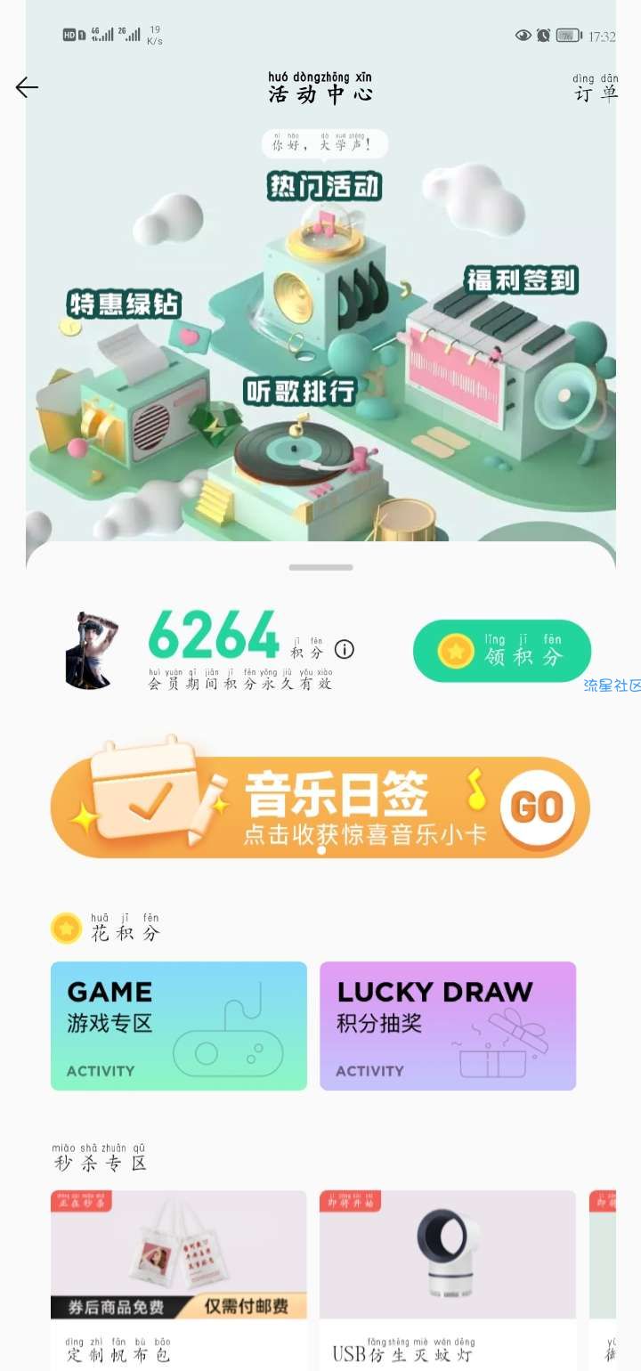 QQ音乐领取一个月豪华绿钻（限订用户+安卓+屁股用户不用看了）