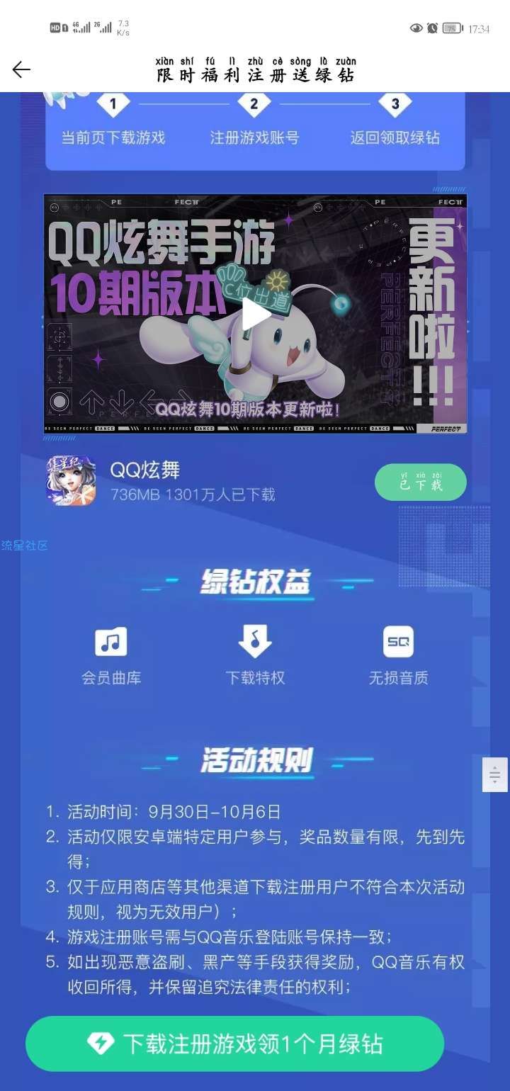 QQ音乐领取一个月豪华绿钻（限订用户+安卓+屁股用户不用看了）