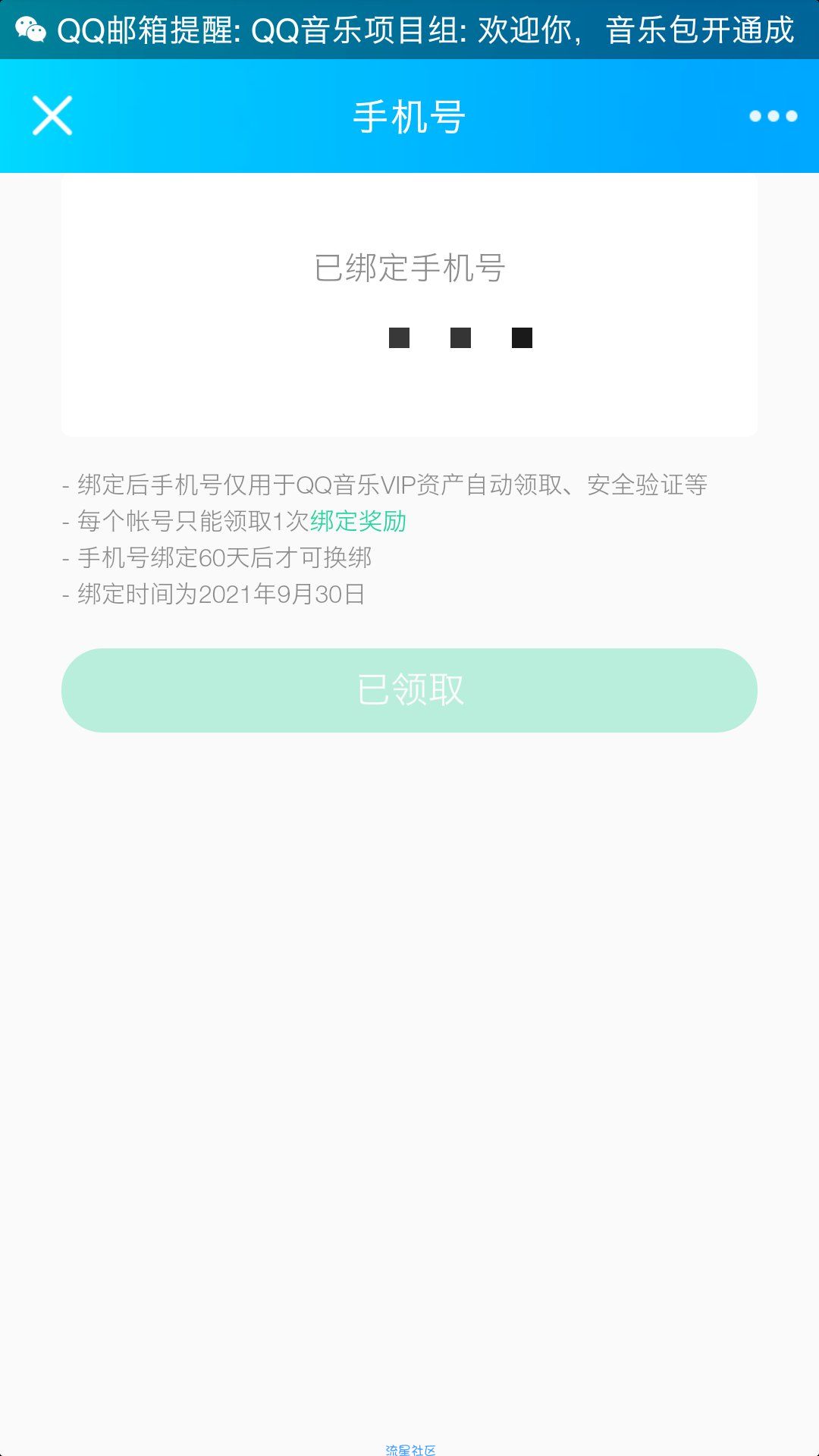 【现金红包】领七天QQ会员