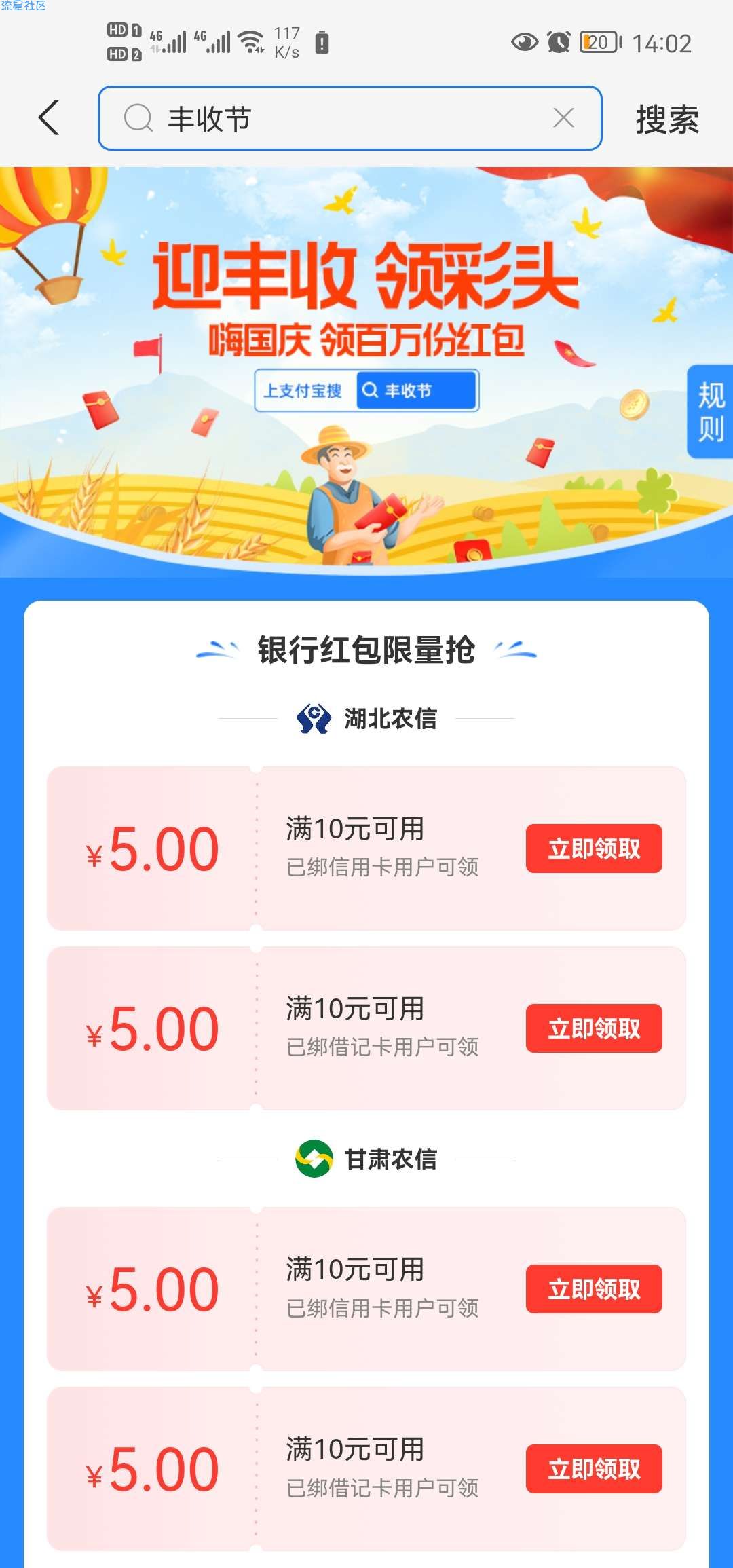 【红包专区】支付宝领取20元红包